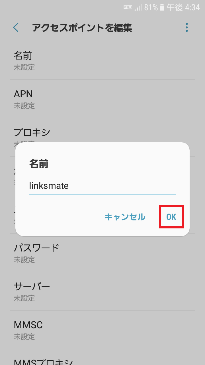 STEP8の設定画面