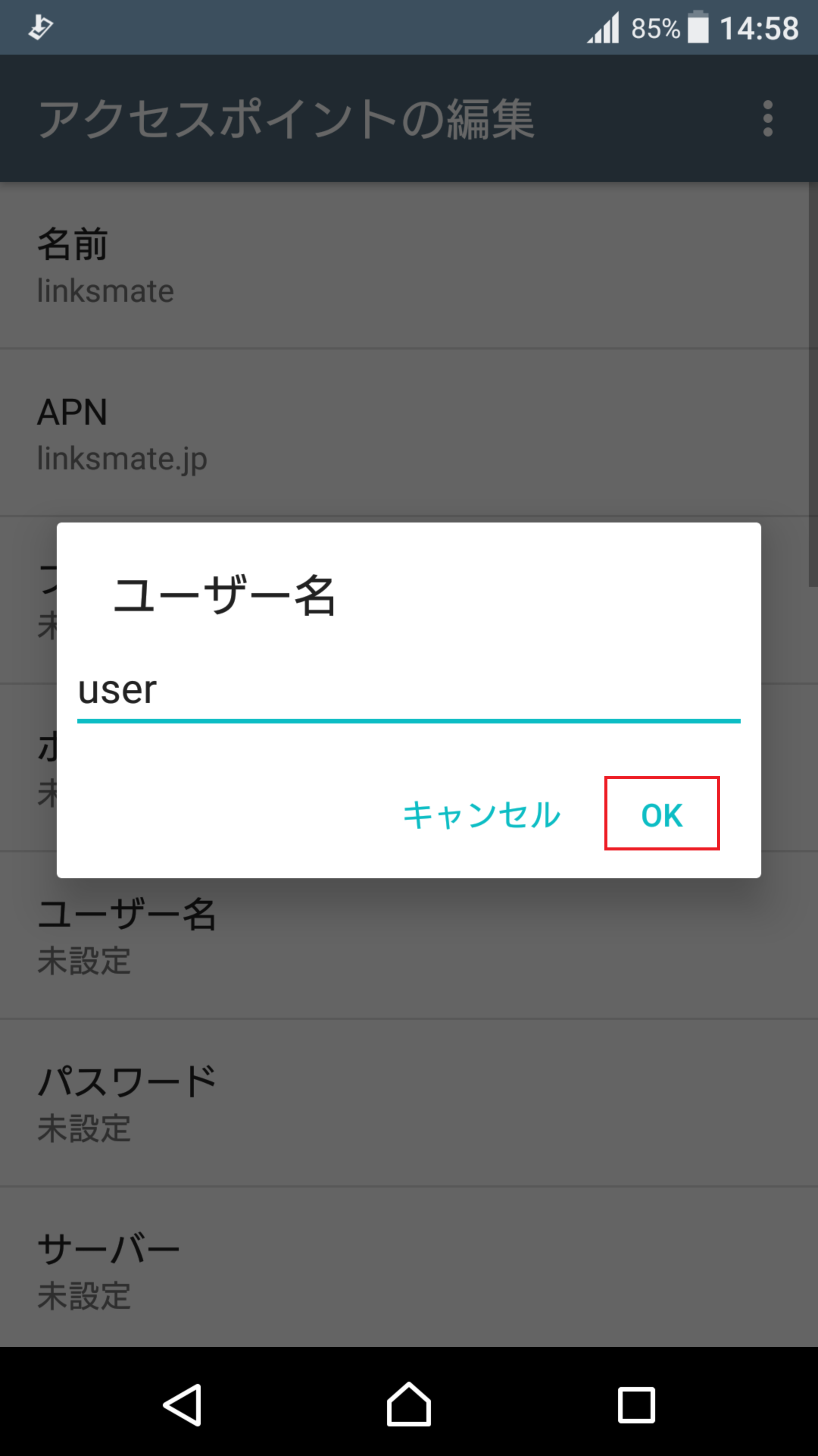 Xperia XZ Premium [SO-04J] | APN設定方法 | リンクスメイト