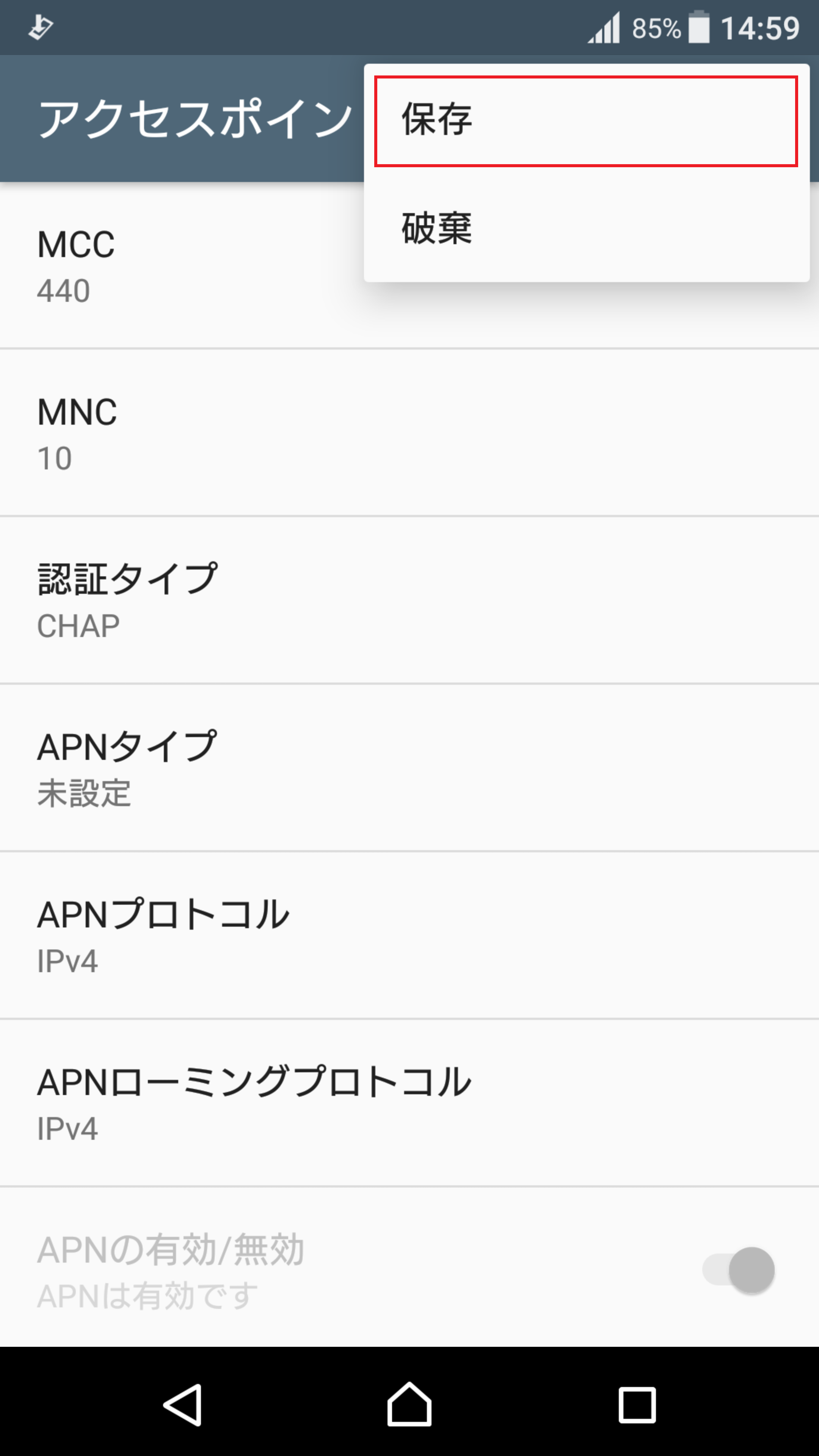 Xperia XZ Premium [SO-04J] | APN設定方法 | リンクスメイト -LinksMate-