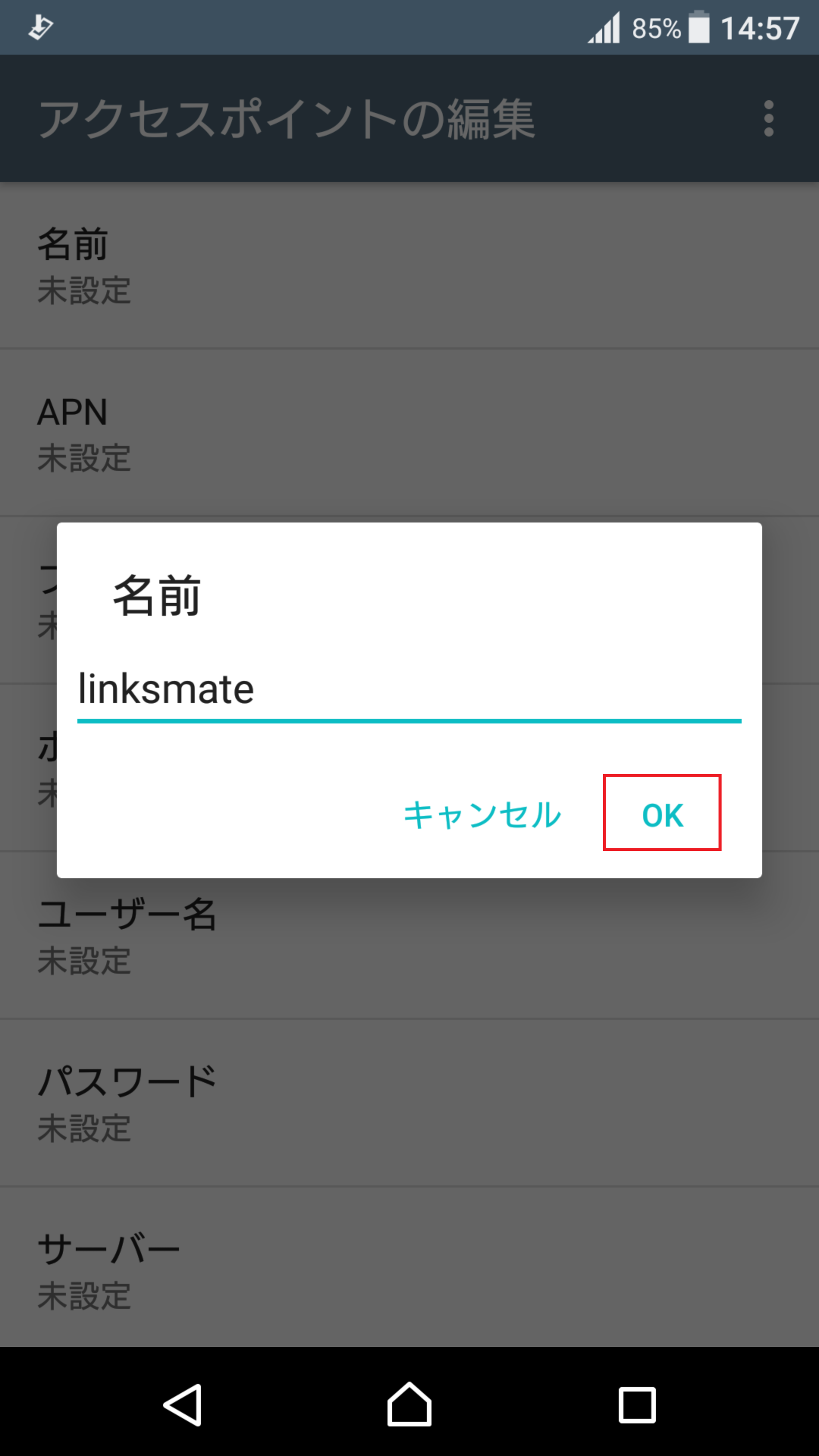 Xperia XZ Premium [SO-04J] | APN設定方法 | リンクスメイト