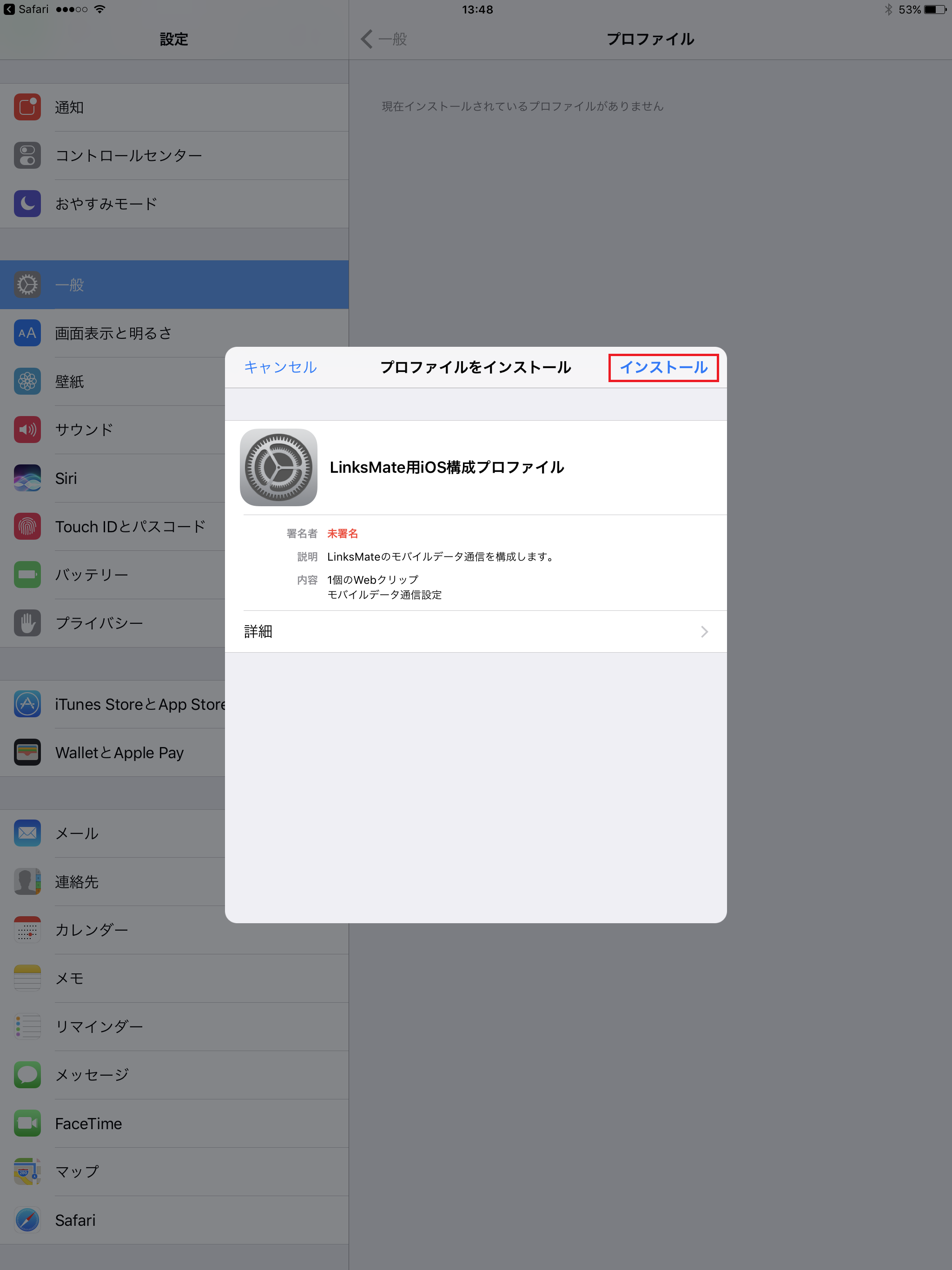 12.9 インチiPad Pro (第2世代) [A1671] SIMフリー版 | APN設定方法 