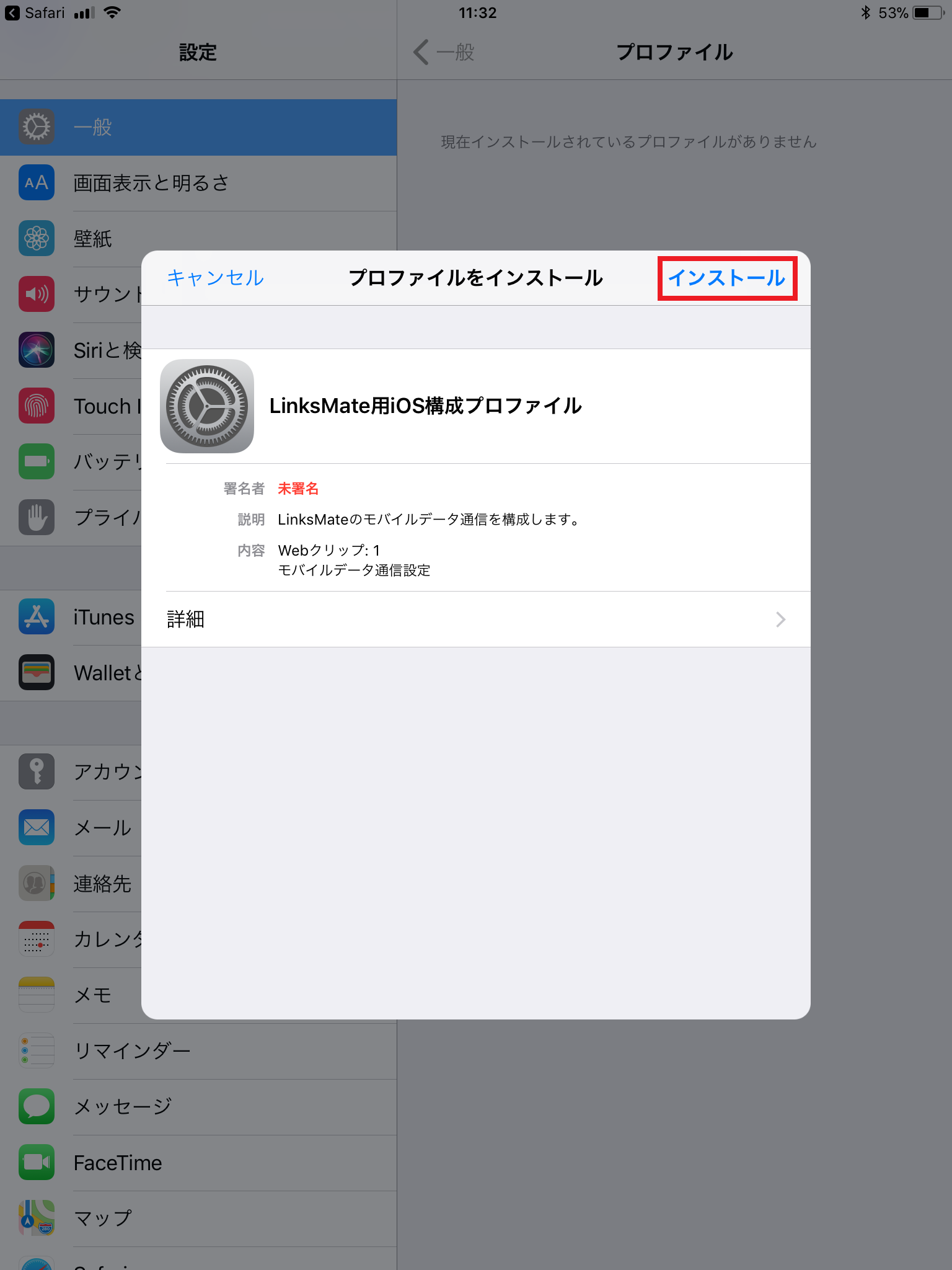 iPad mini4 [A1550] SIMフリー版 | APN設定方法 | リンクスメイト