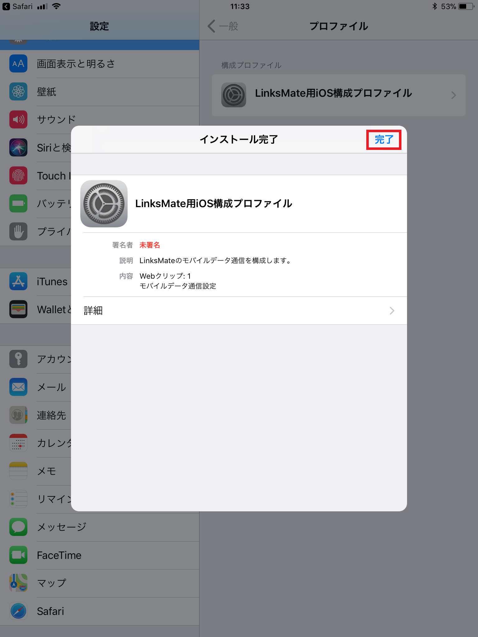 STEP6の設定画面