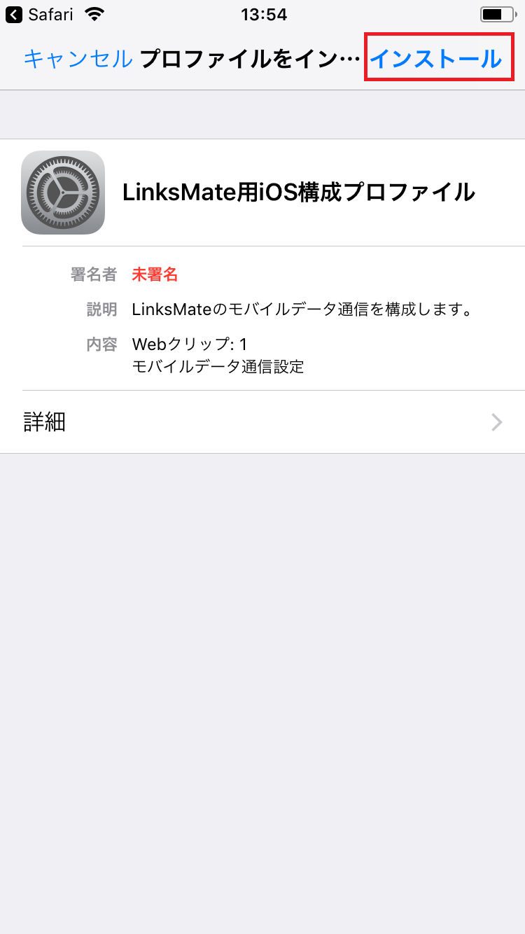 iPhone 6 [A1586] SIMフリー版 | APN設定方法 | リンクスメイト
