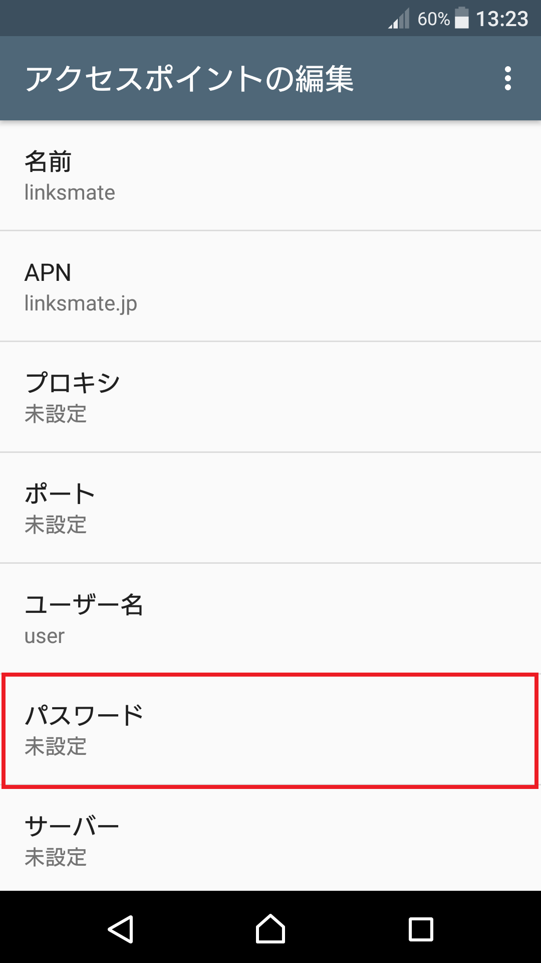 Xperia XZs [SOV35] au版 | APN設定方法 | リンクスメイト -LinksMate-
