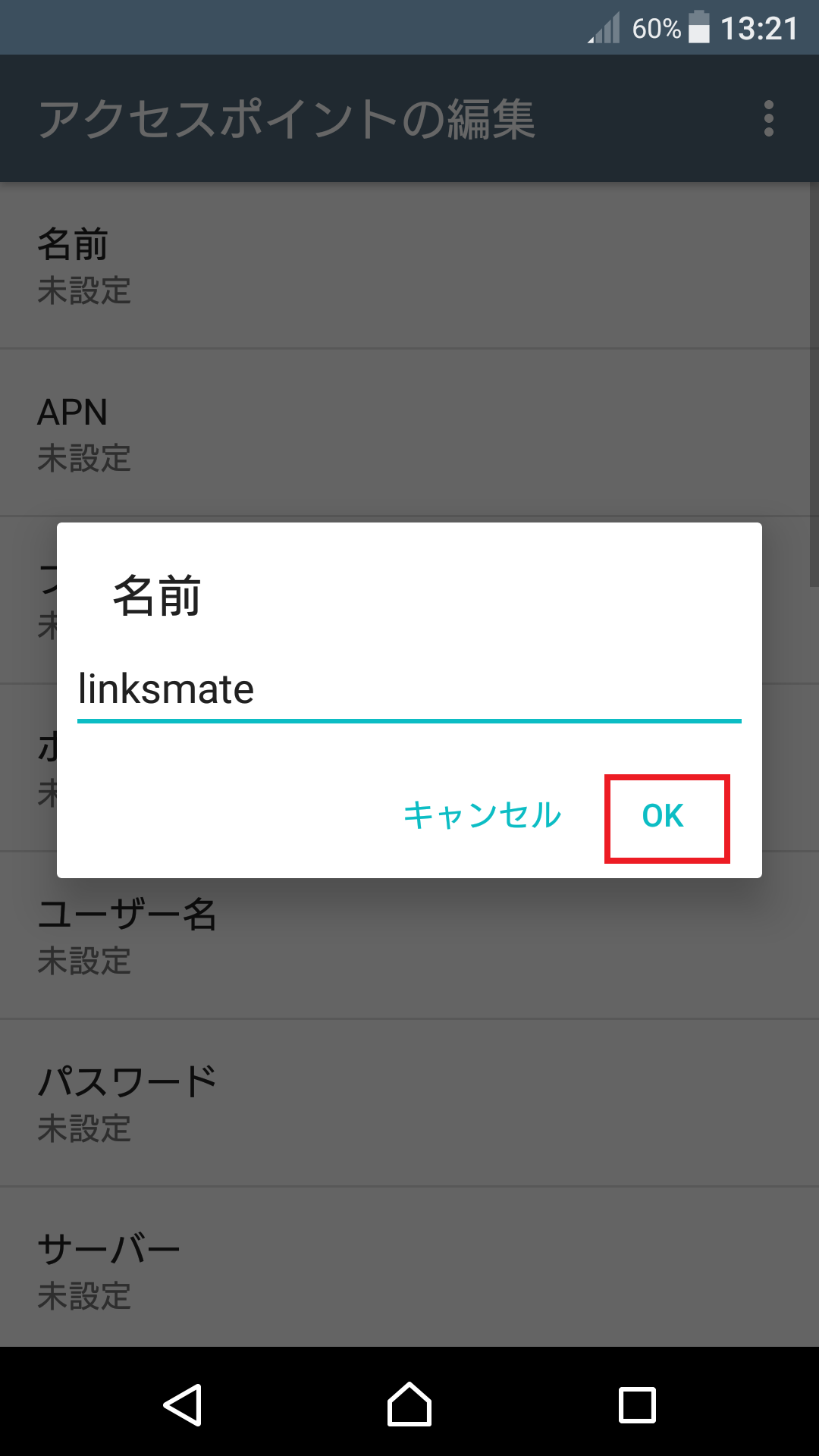 STEP8の設定画面