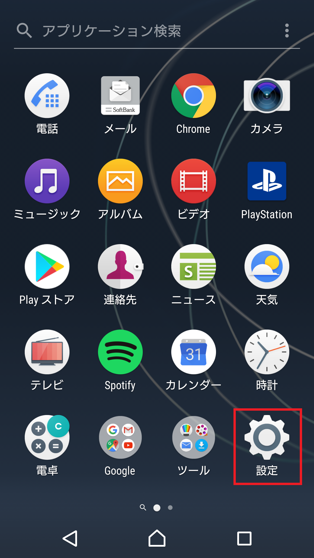 Xperia XZs [602SO] ソフトバンク版 | APN設定方法 | リンクスメイト -LinksMate-