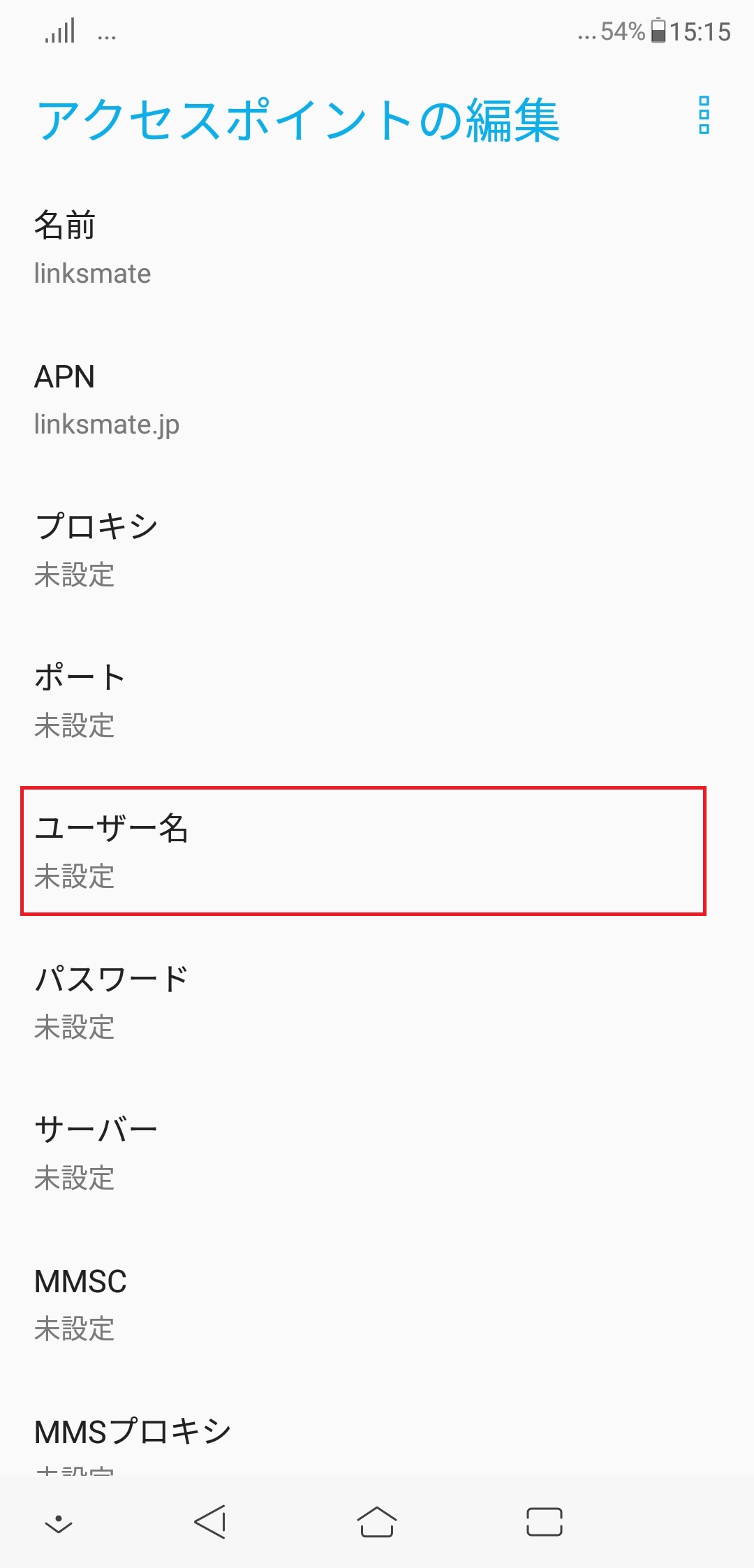 ZenFone 5 [ZE620KL] | APN設定方法 | リンクスメイト -LinksMate-