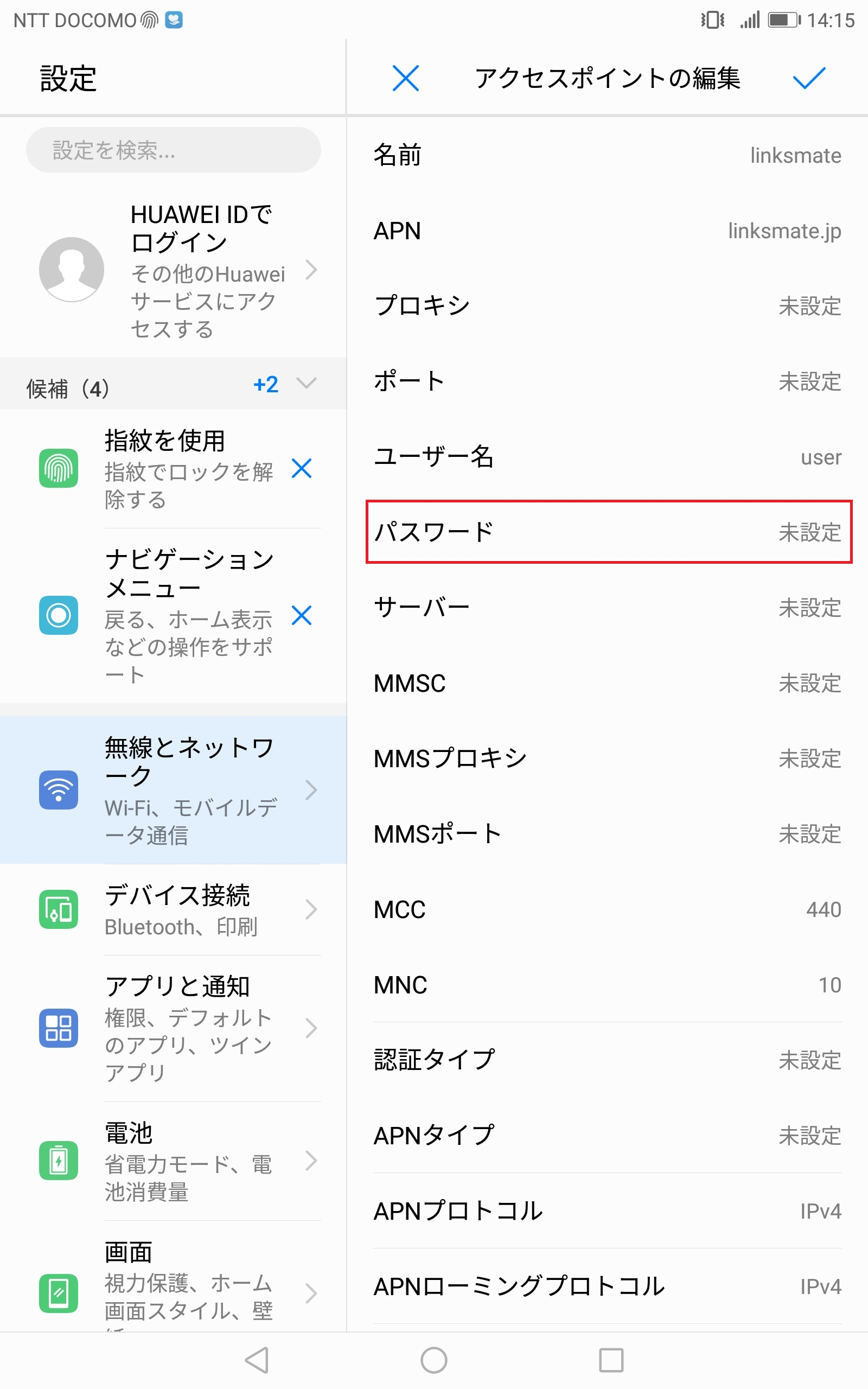MediaPad M5 [SHT-AL09] | APN設定方法 | リンクスメイト