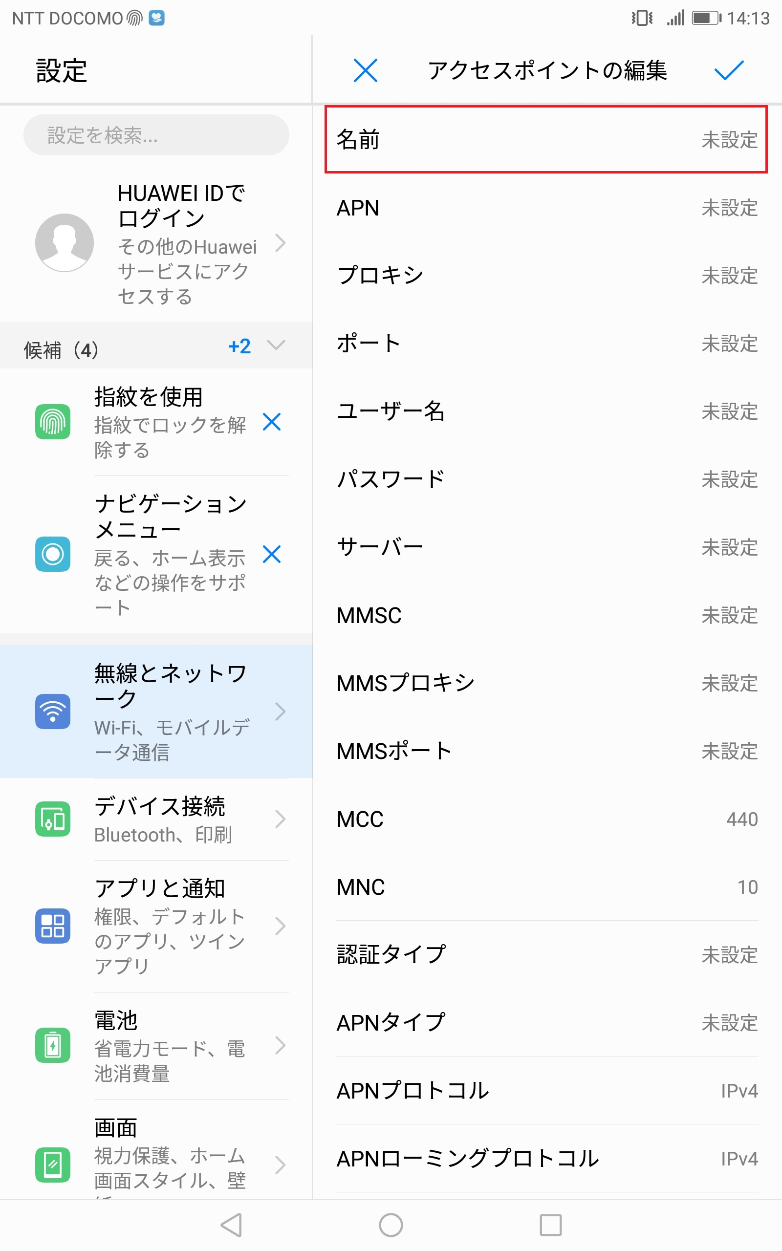 否定の契約 未来枠 MB2 4枚 MediaPad M5 [SHT-AL09] | APN設定方法 | リンクスメイト