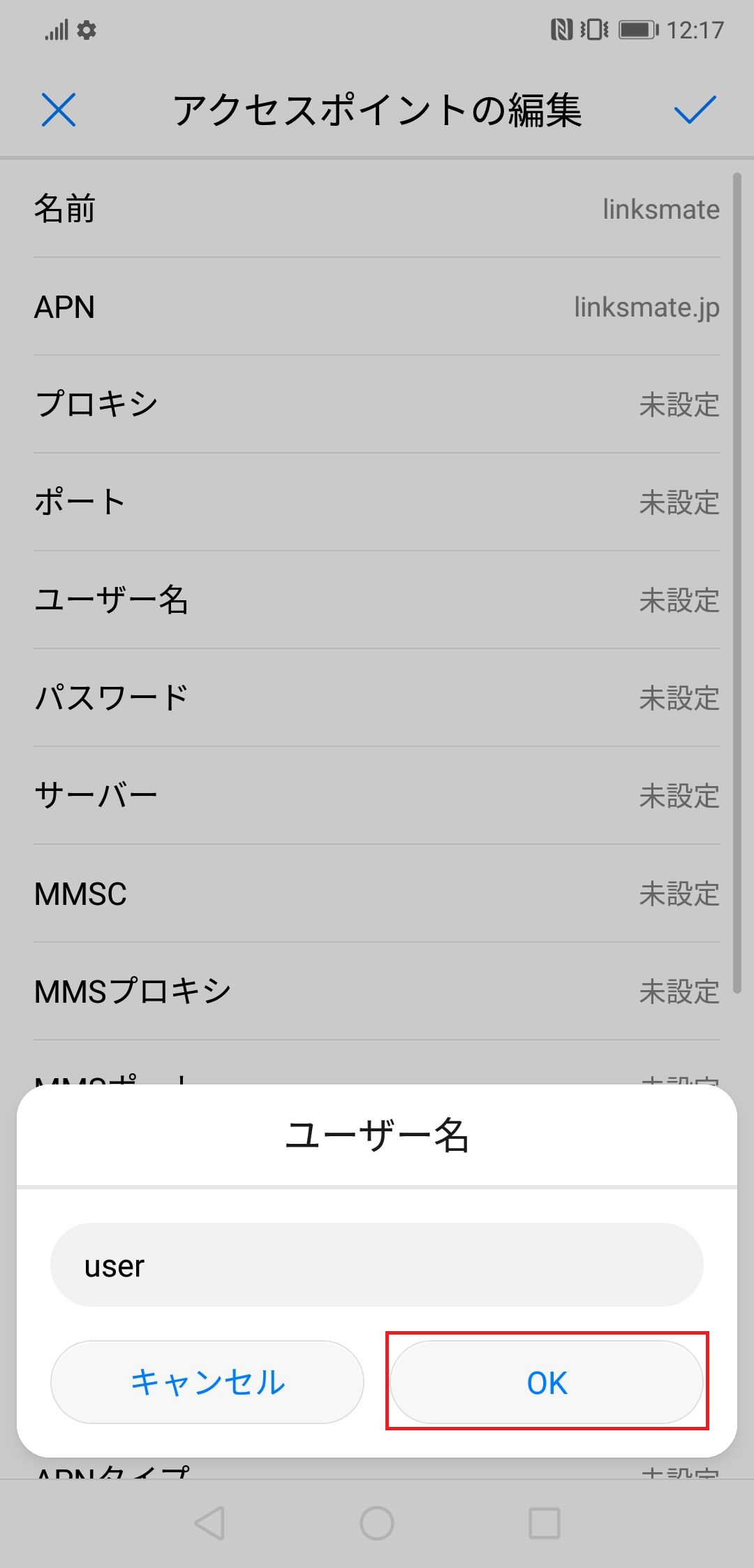STEP12の設定画面