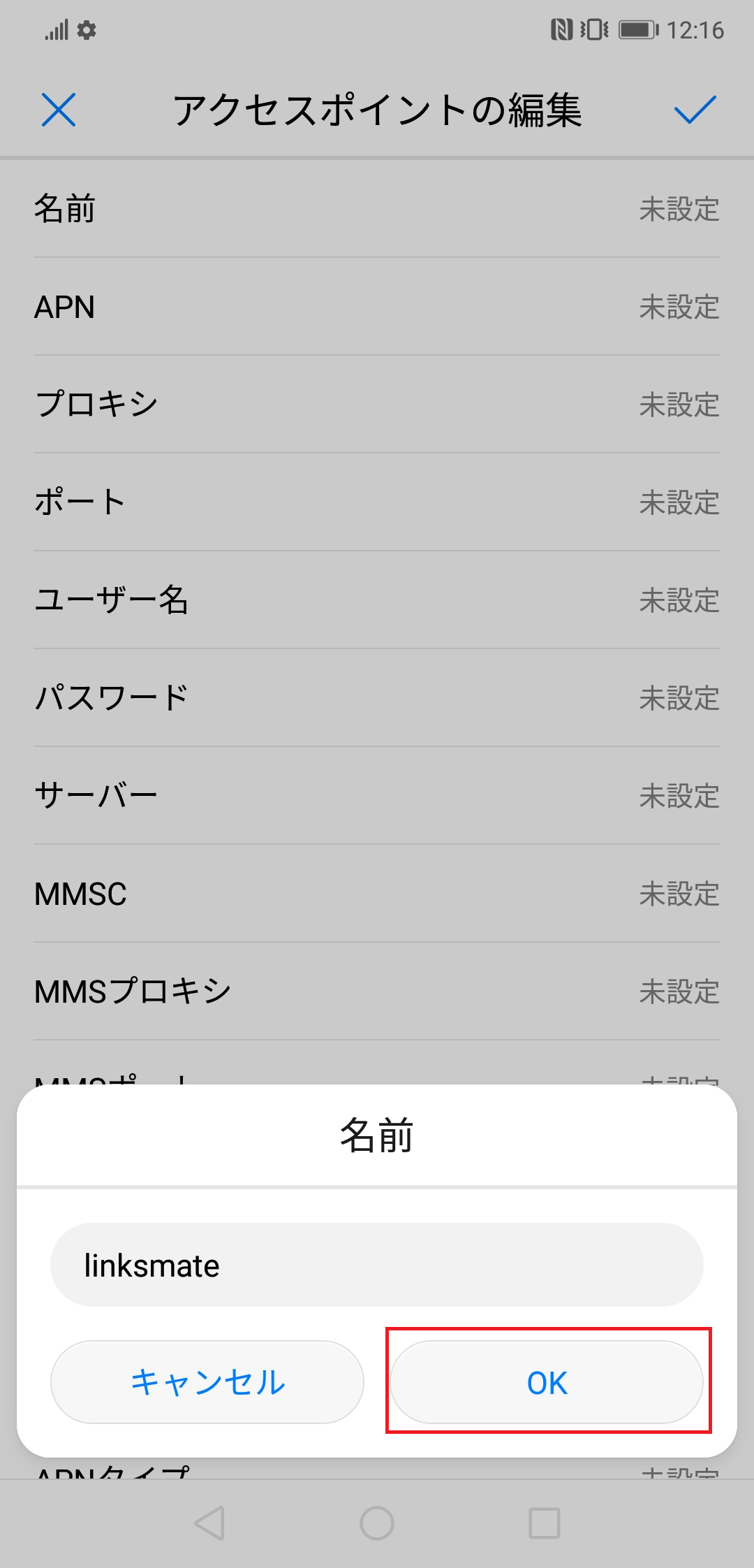 STEP8の設定画面