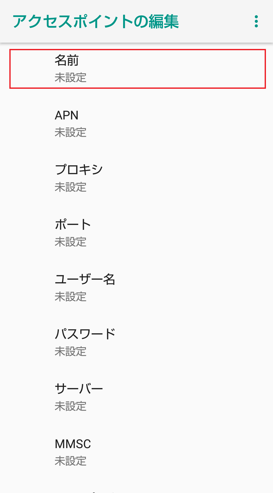 AQUOS sense plus [SH-M07] | APN設定方法 | リンクスメイト