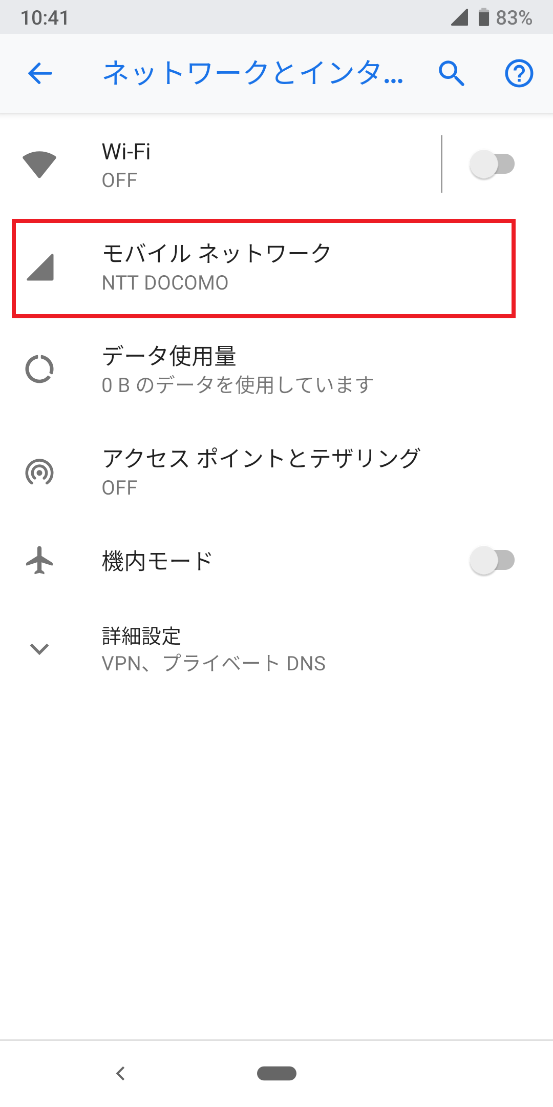Google Pixel 3 [G013B] ソフトバンク版 | APN設定方法 | リンクス