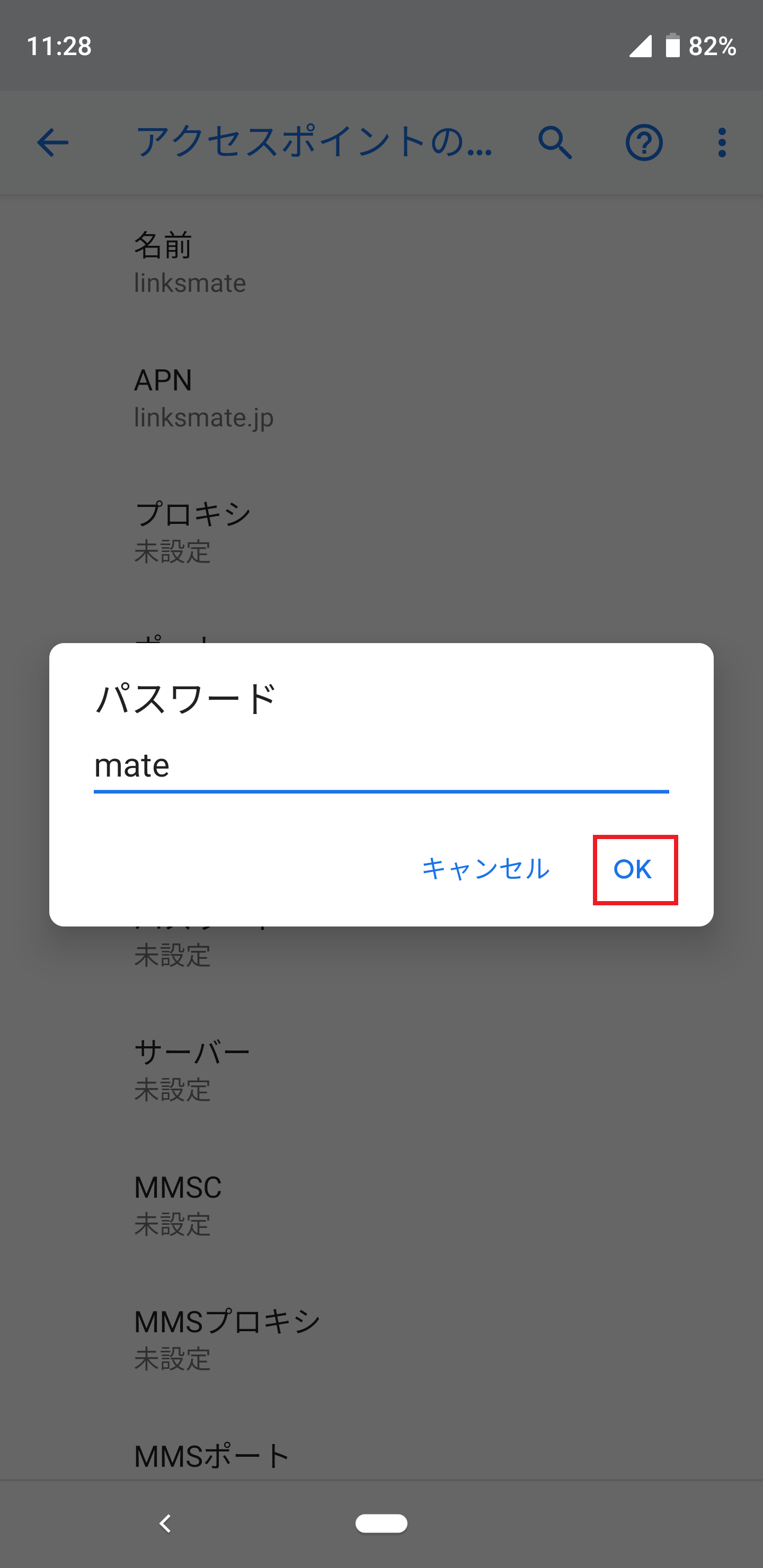 Google Pixel 3 XL [G013D] ソフトバンク版 | APN設定方法