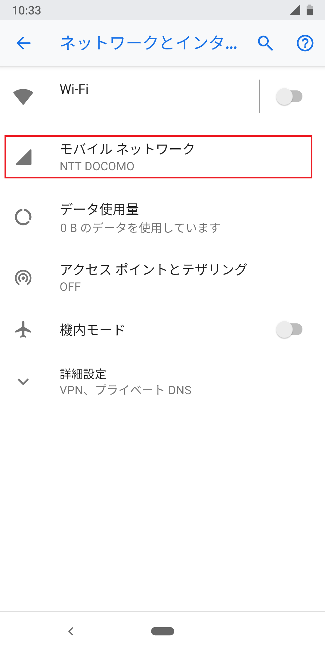 Google Pixel 3 [G013B] SIMフリー版 | APN設定方法 | リンクス