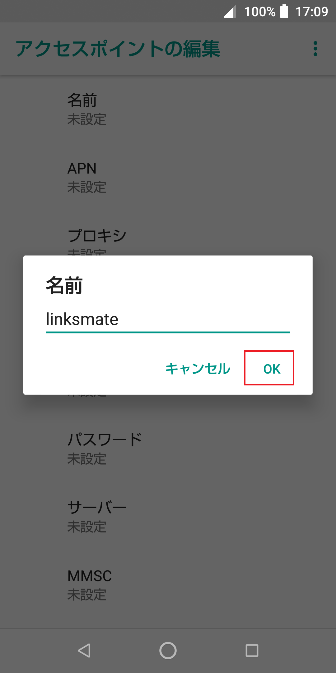 STEP8の設定画面
