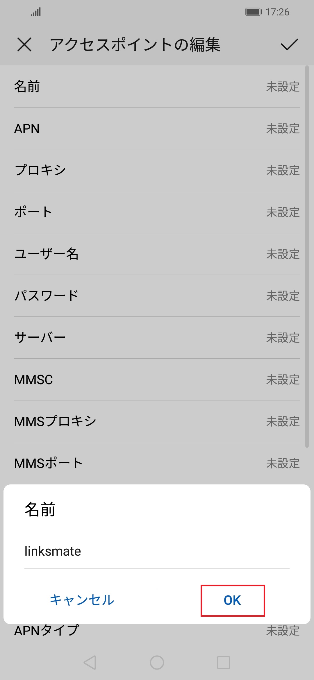 STEP8の設定画面
