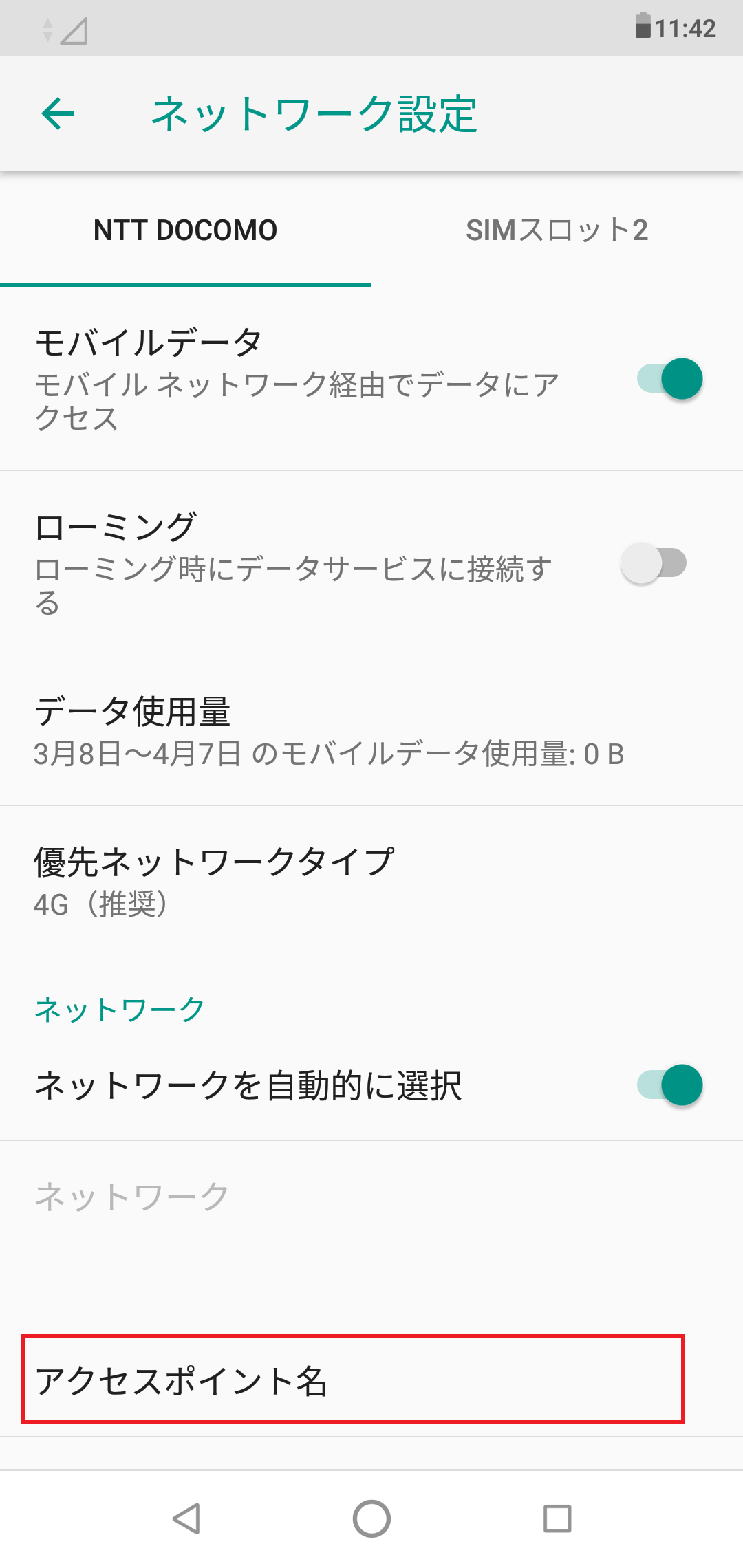 STEP6の設定画面