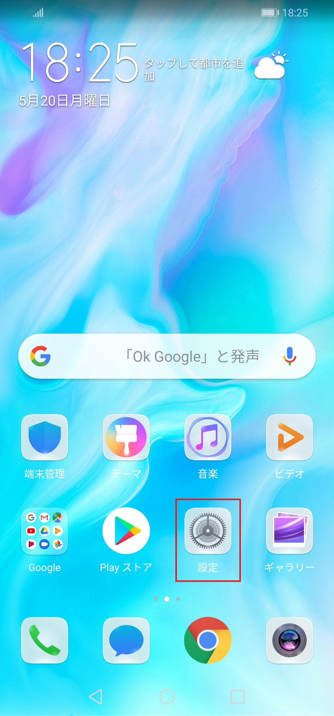 Huawei P30 Lite Mar Lx2j Apn設定方法 リンクスメイト Linksmate