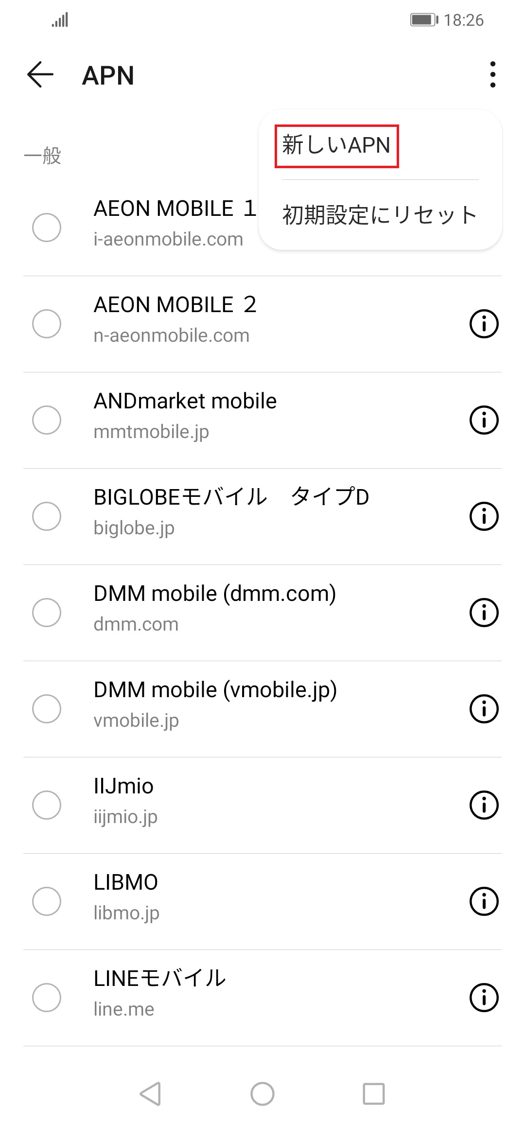 Huawei P30 Lite Mar Lx2j Apn設定方法 リンクスメイト Linksmate