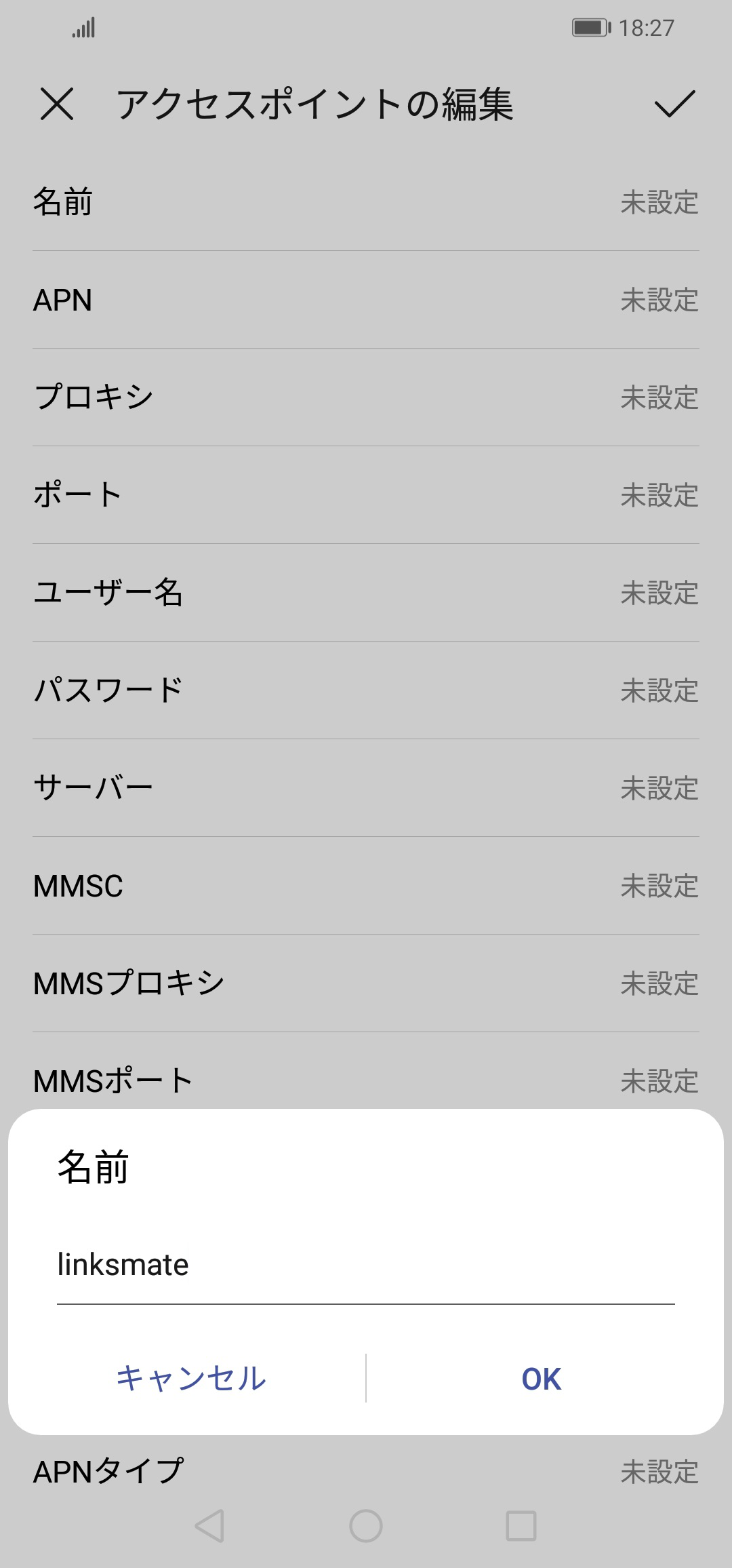 STEP8の設定画面