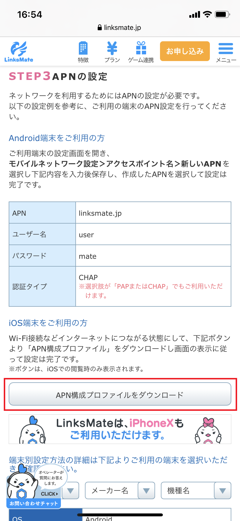STEP2の設定画面