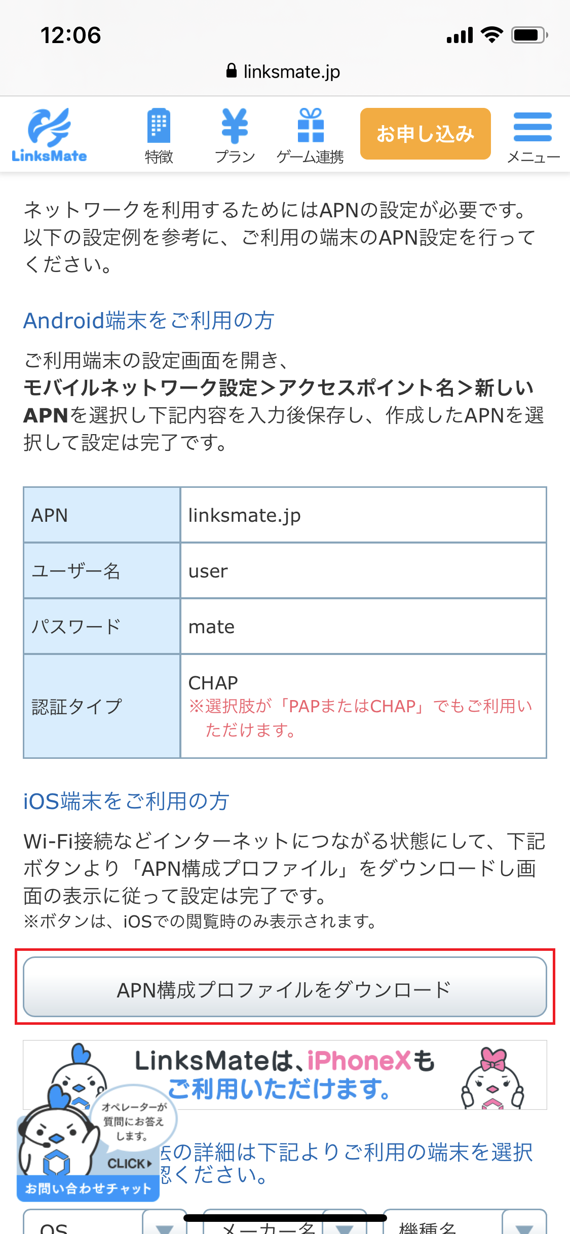 Iphone11 Pro A2215 ソフトバンク版 Apn設定方法 リンクスメイト Linksmate