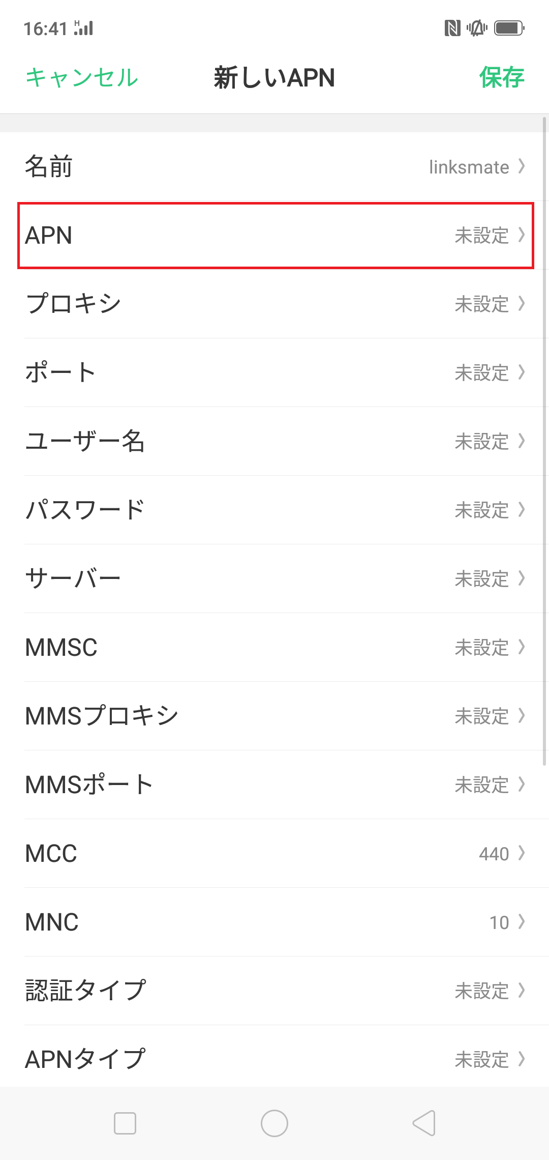 OPPO R15 Pro [CPH1833] SIMフリー版 | APN設定方法 | リンクス