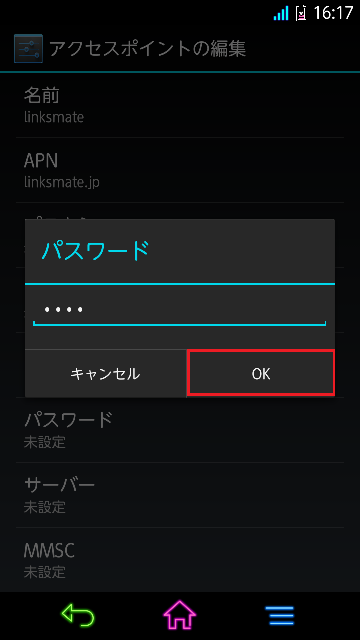 STEP16の設定画面