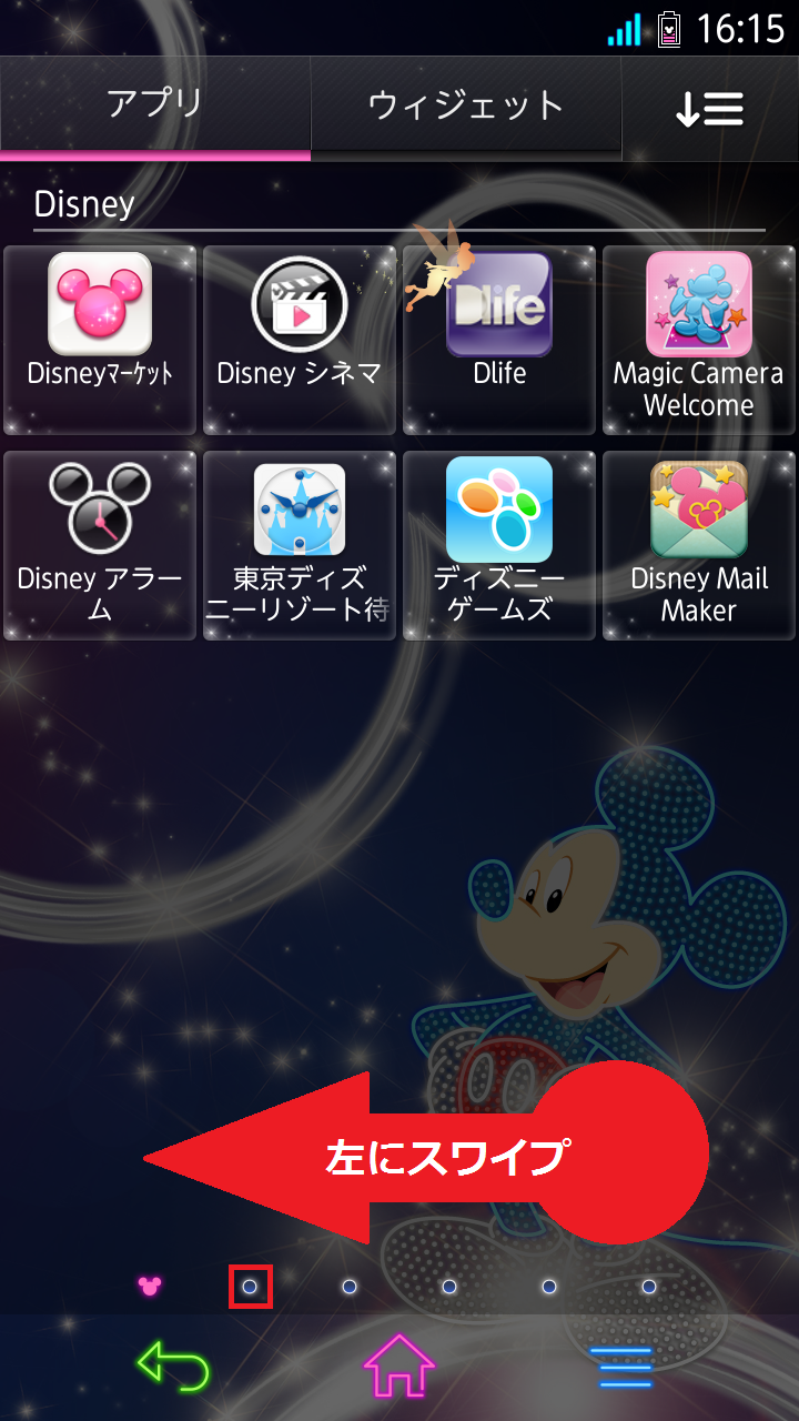 Disney Mobile On Docomo F 07e Apn設定方法 リンクスメイト Linksmate