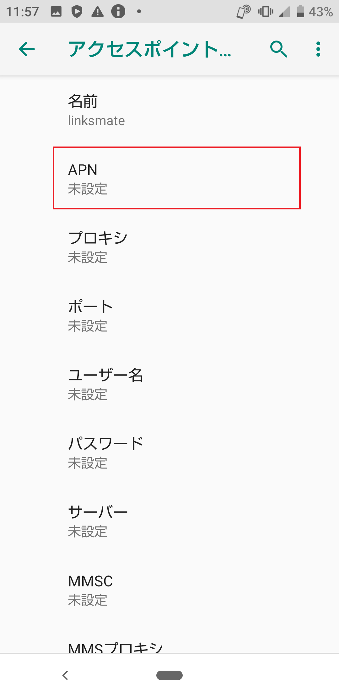 AQUOS sense3 plus [901SH] ソフトバンク版 | APN設定方法