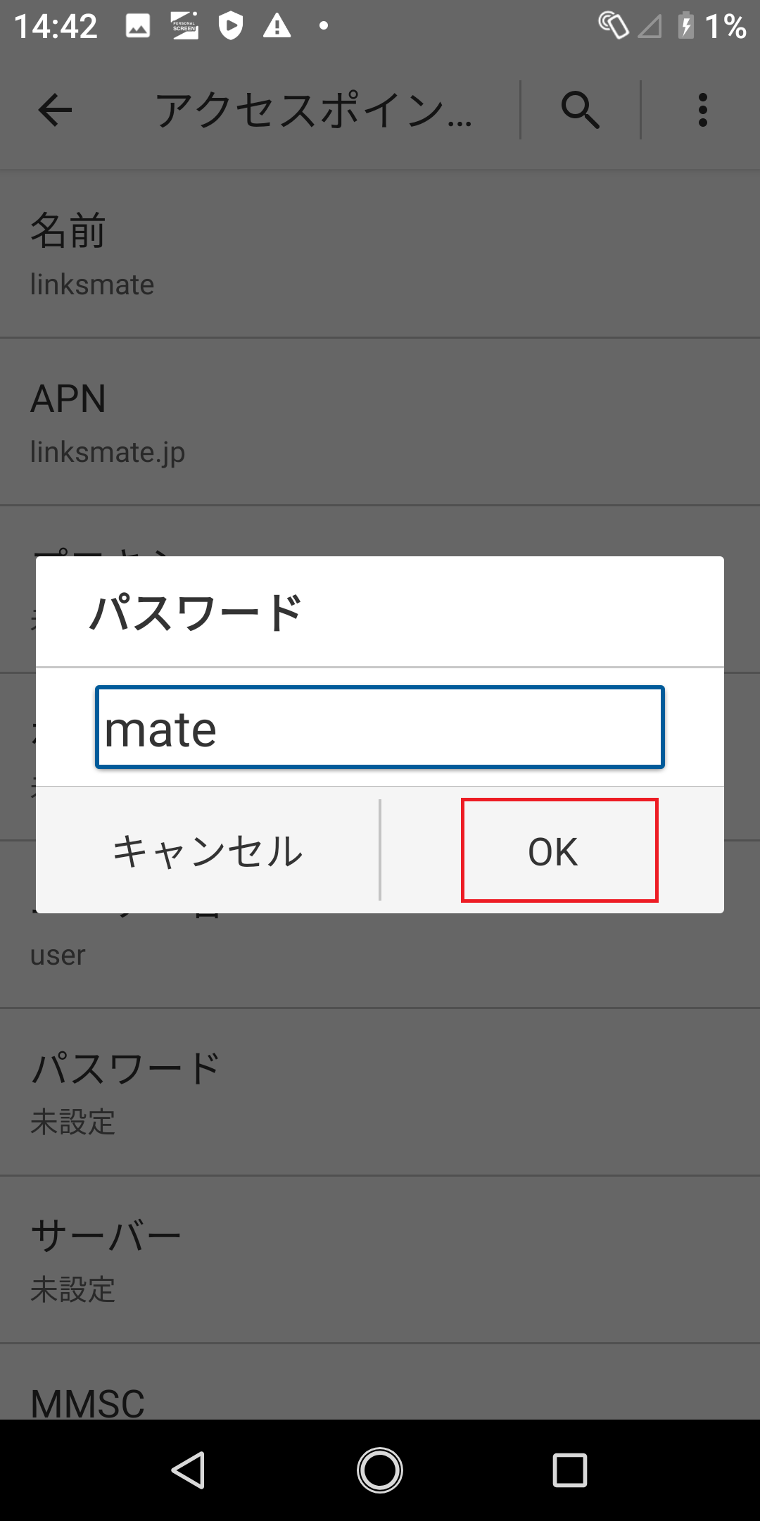 STEP14の設定画面