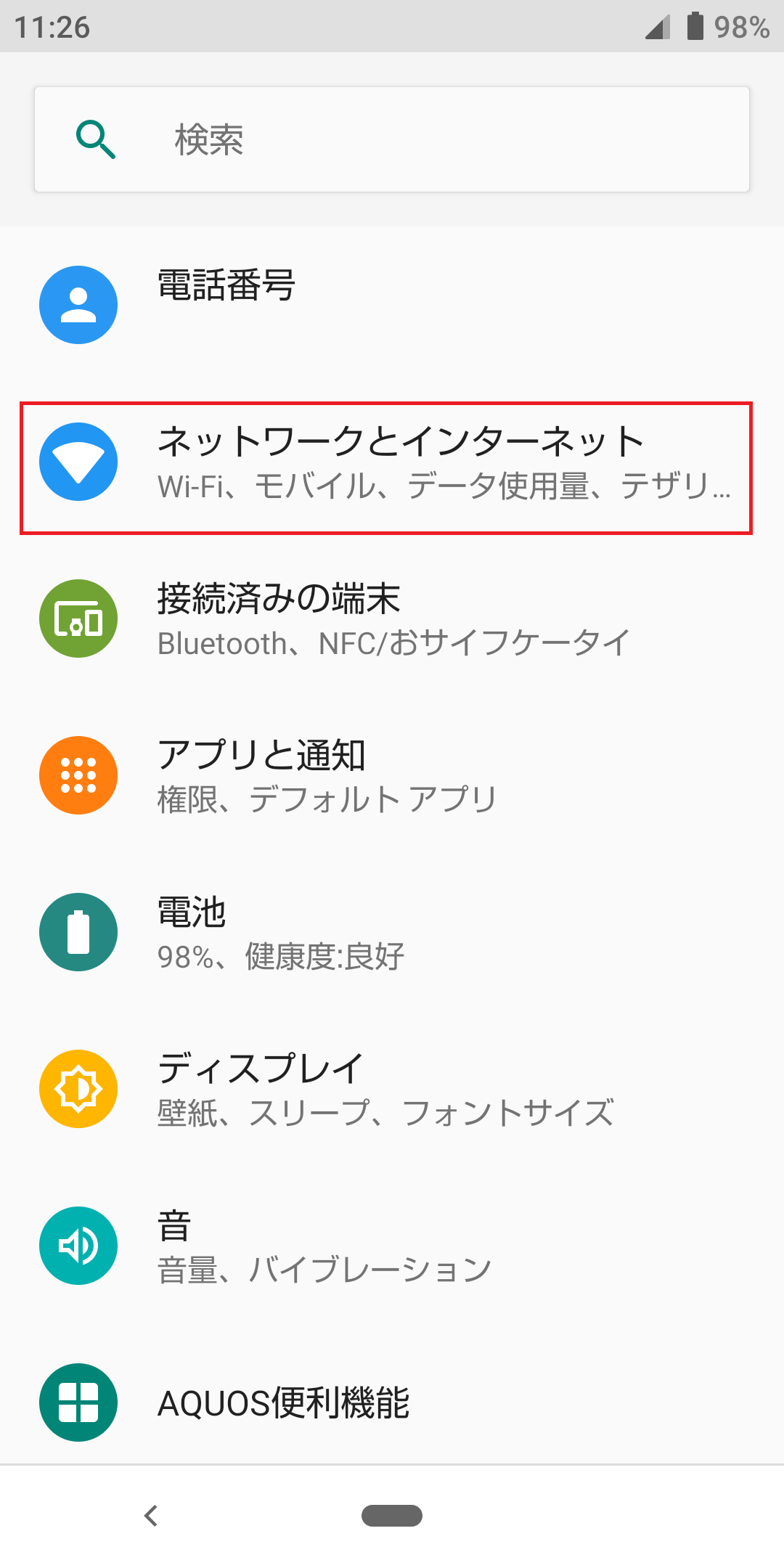 AQUOS sense3 [SH-M12] SIMフリー版 | APN設定方法 | リンクスメイト