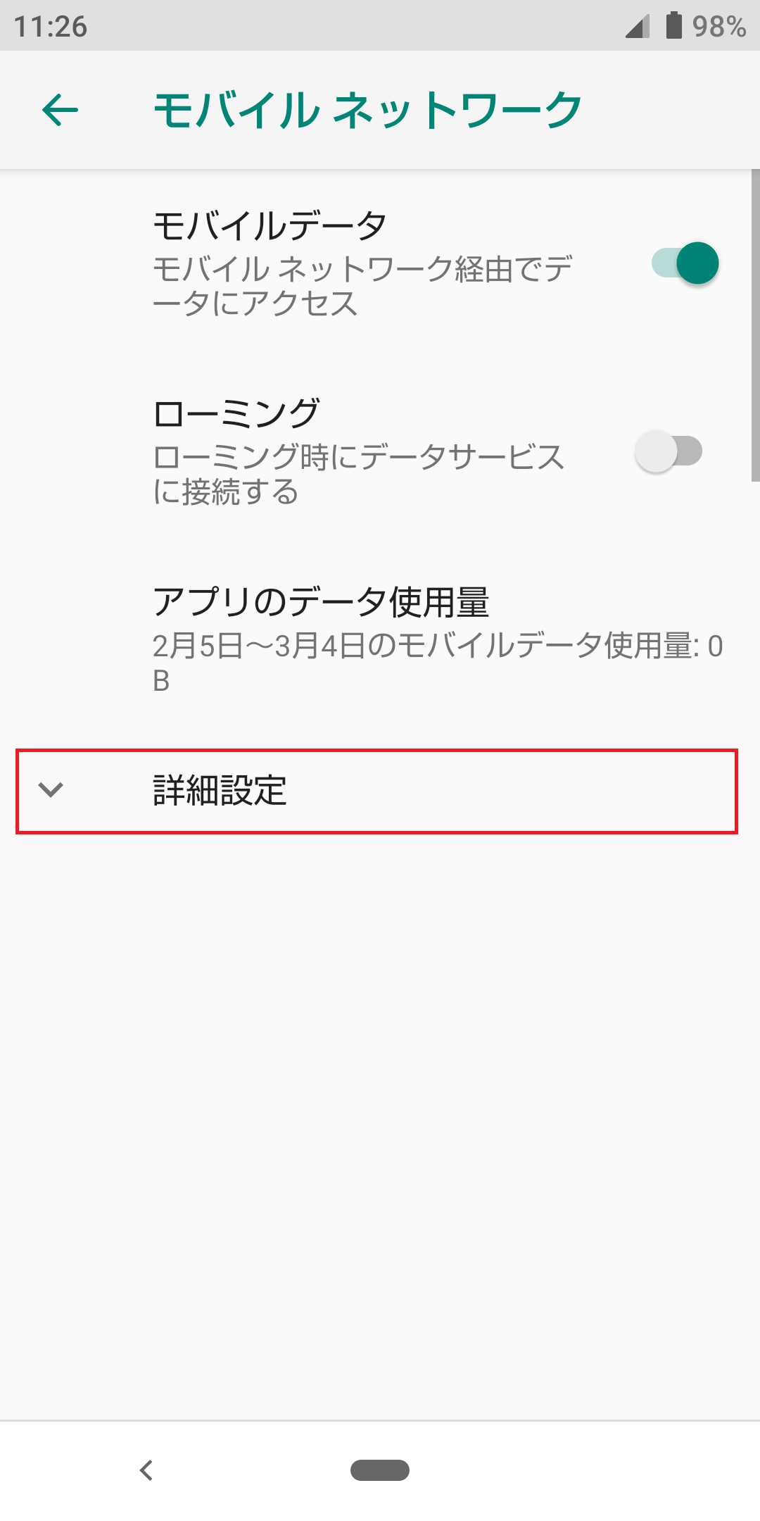 AQUOS sense3 [SH-M12] SIMフリー版 | APN設定方法 | リンクスメイト