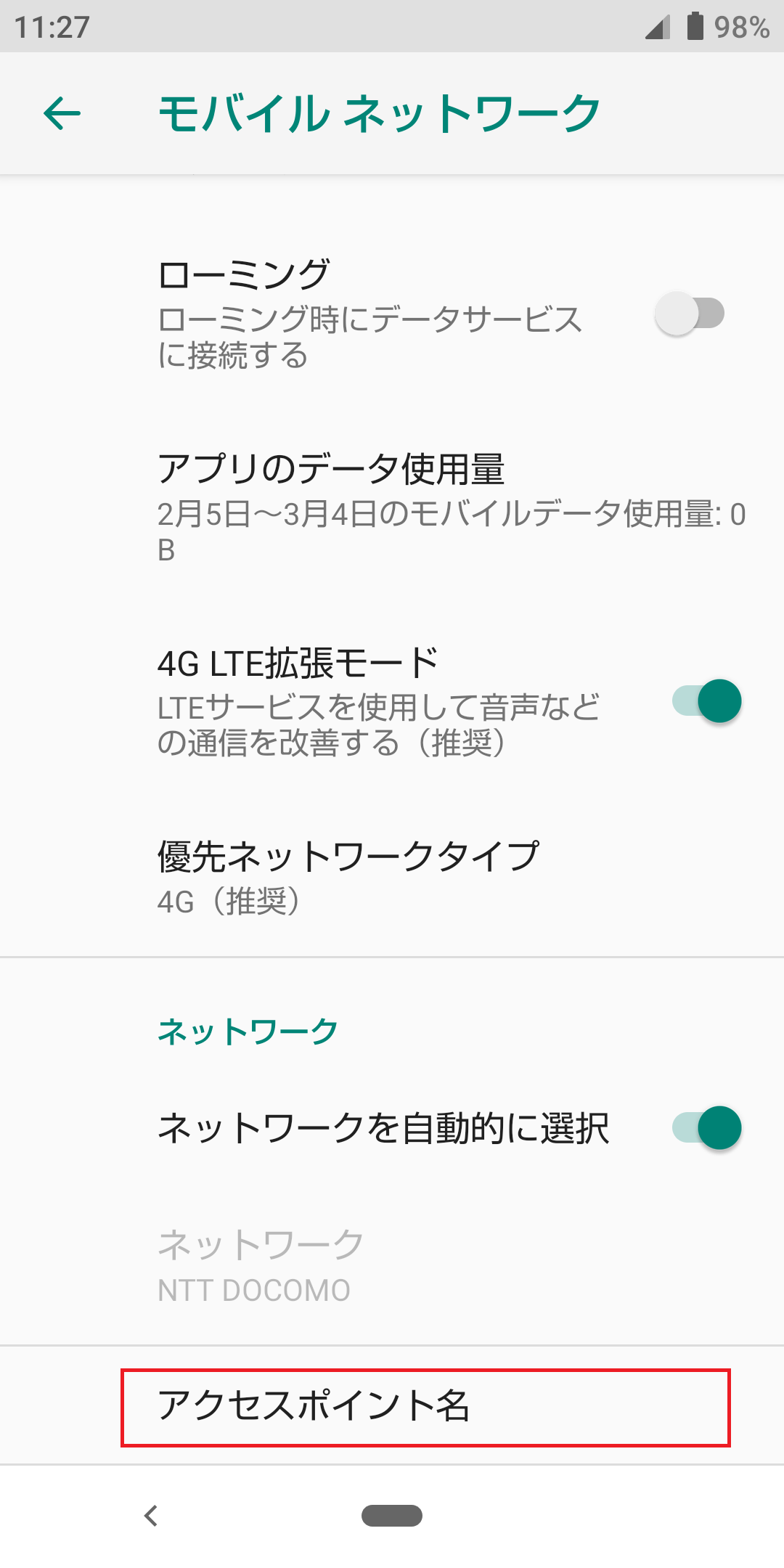 STEP5の設定画面