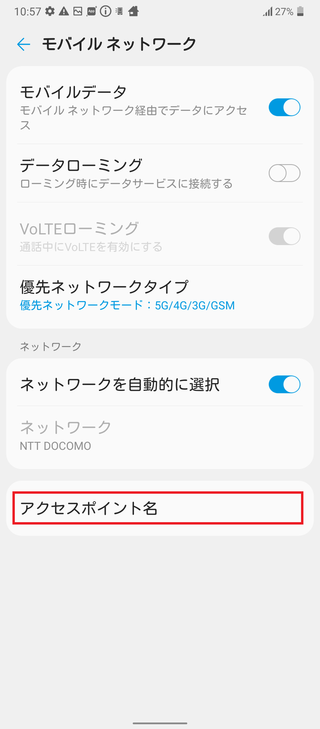 STEP5の設定画面