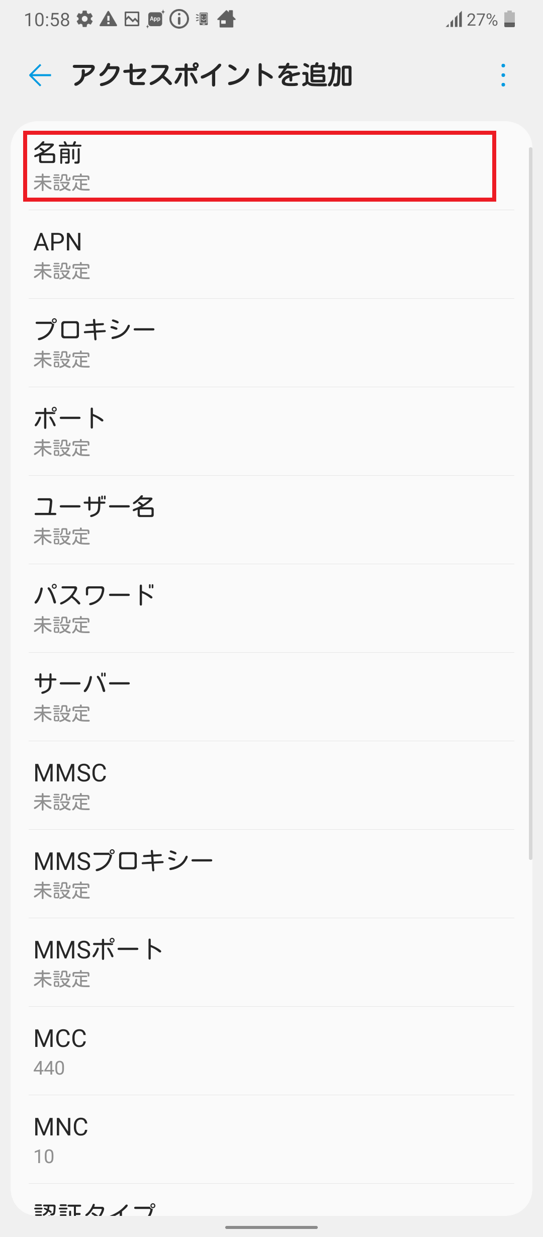 STEP8の設定画面