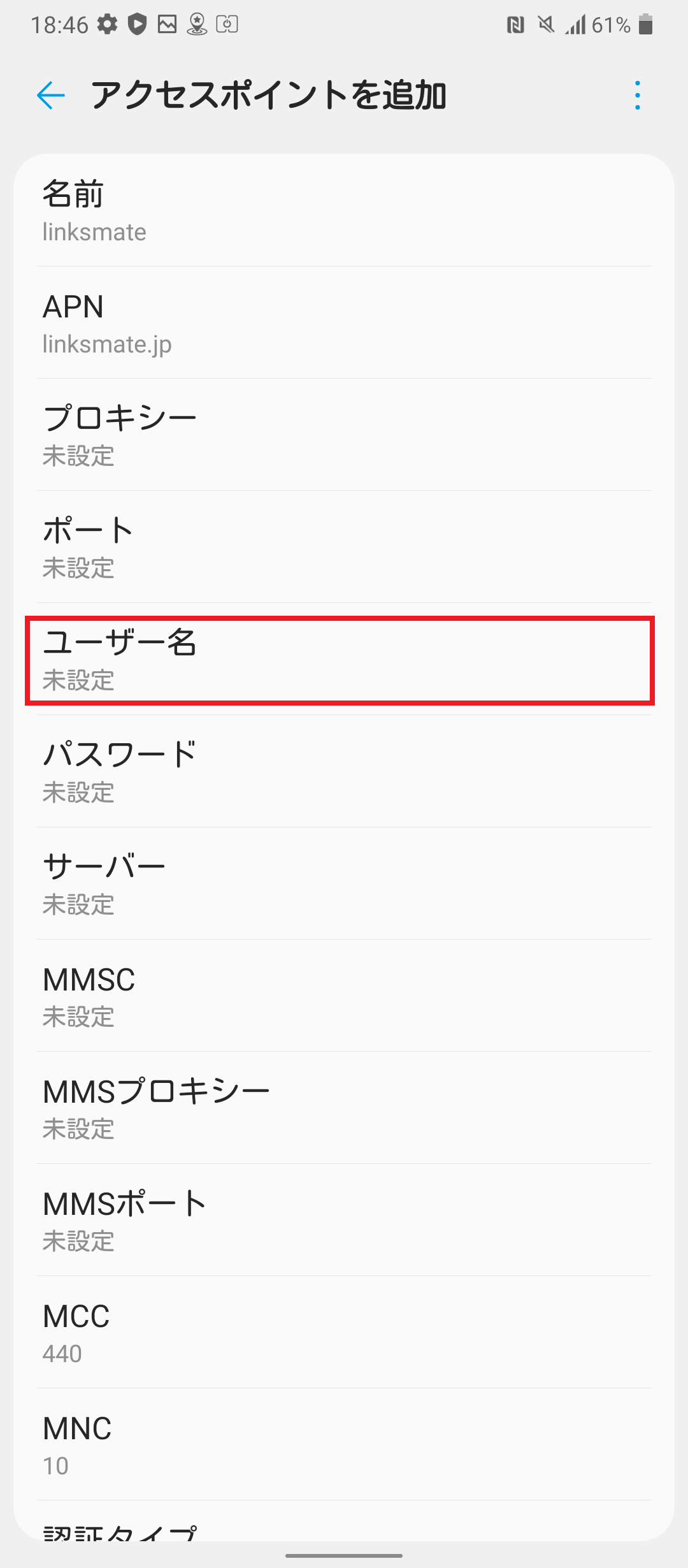 STEP11の設定画面