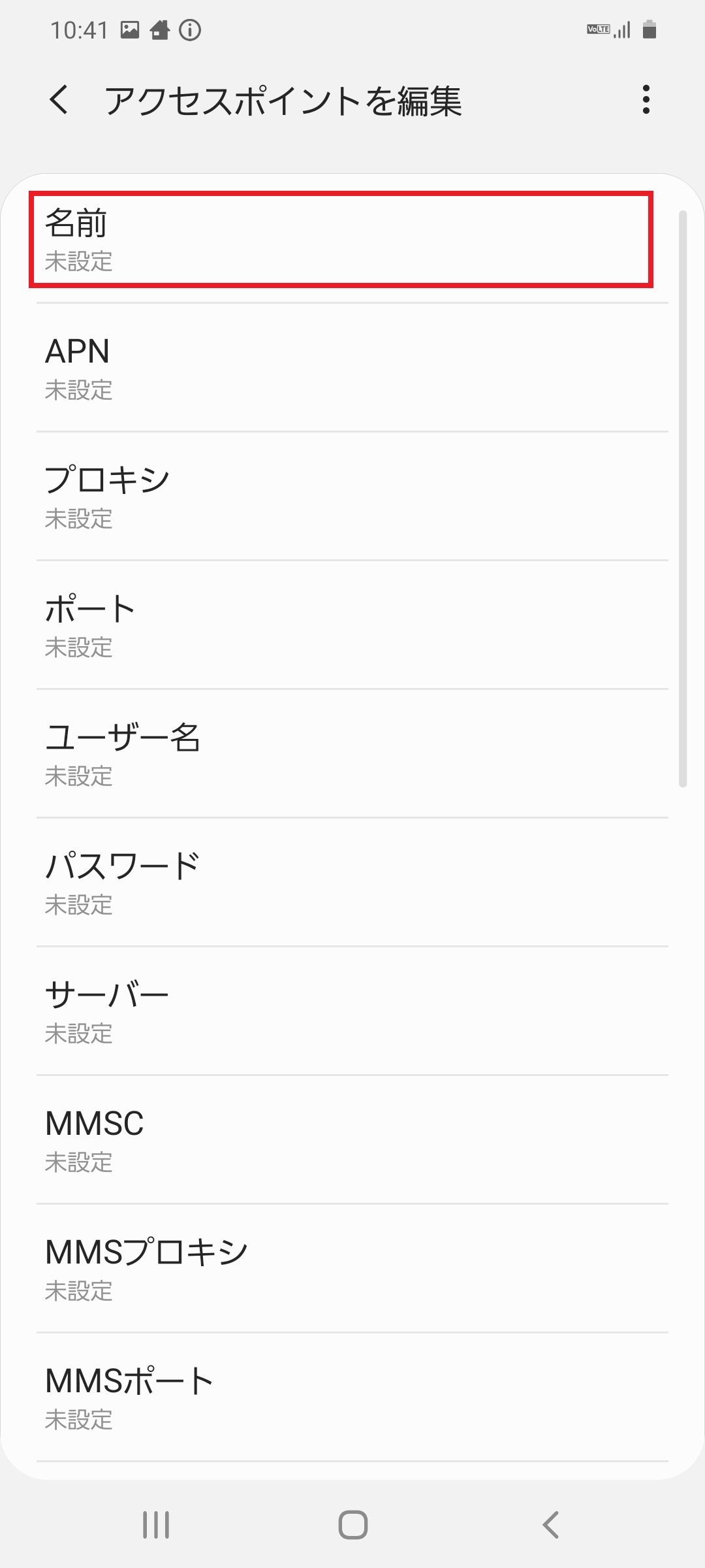 Galaxy S20+ 5G [SC-52A] ドコモ版 | APN設定方法 | リンクス