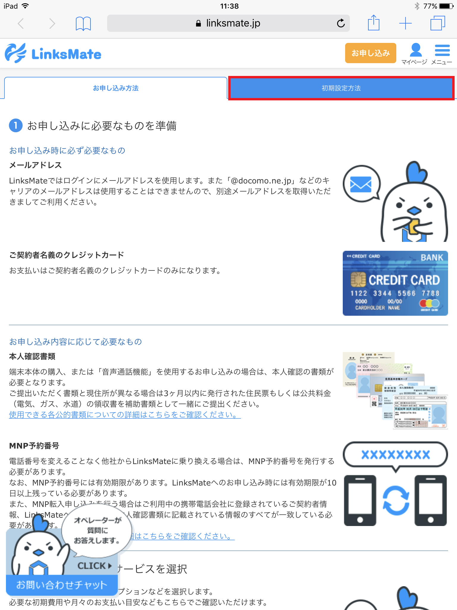 9.7インチiPad Pro [A1674] ソフトバンク版 | APN設定方法