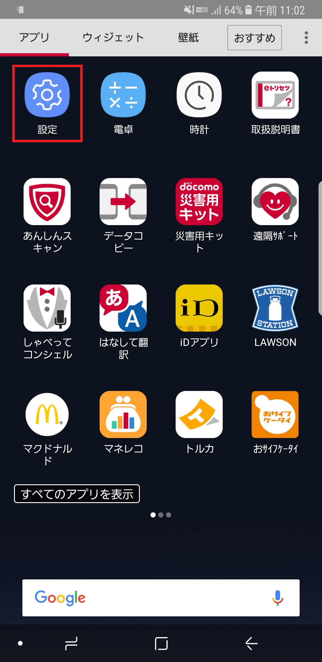 STEP2の設定画面