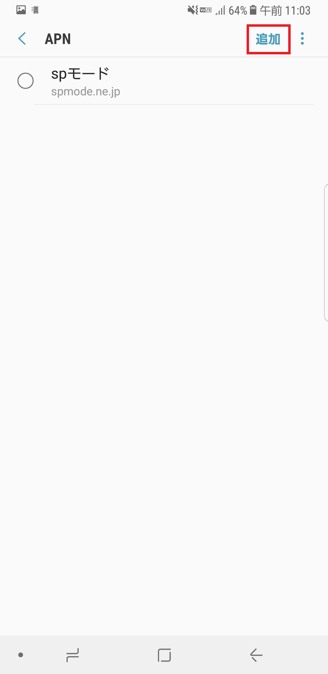 STEP6の設定画面