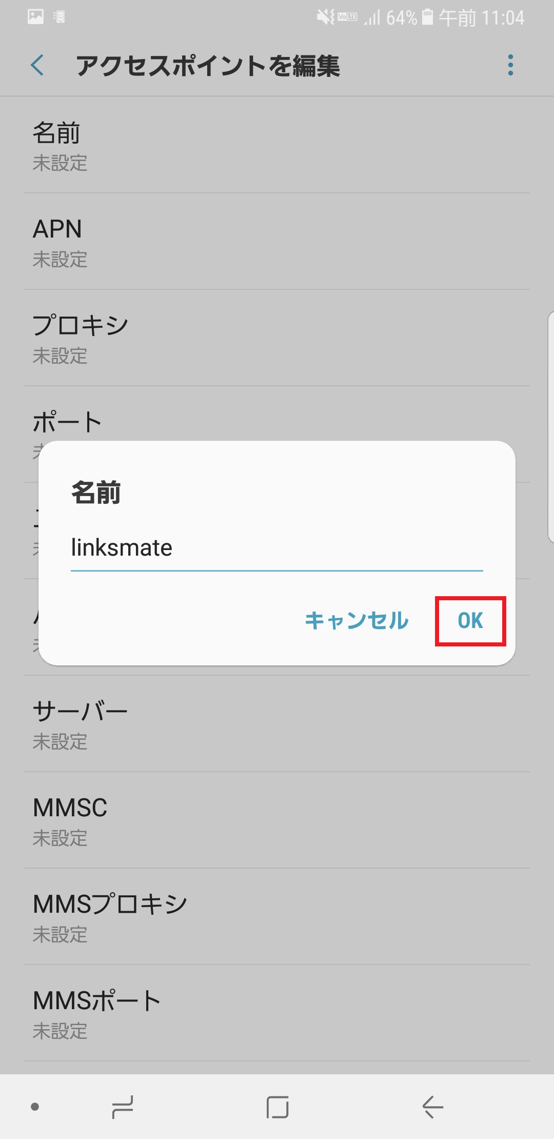 STEP8の設定画面