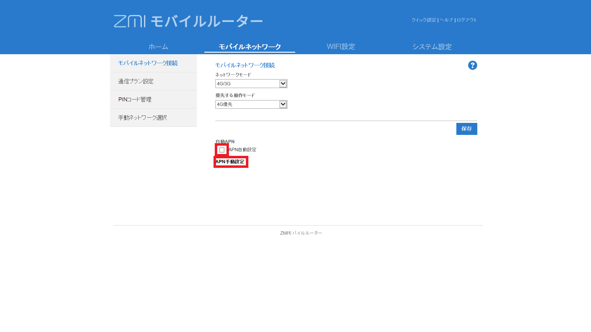 Battery Wi-Fi [MF855] | APN設定方法 | リンクスメイト -LinksMate-
