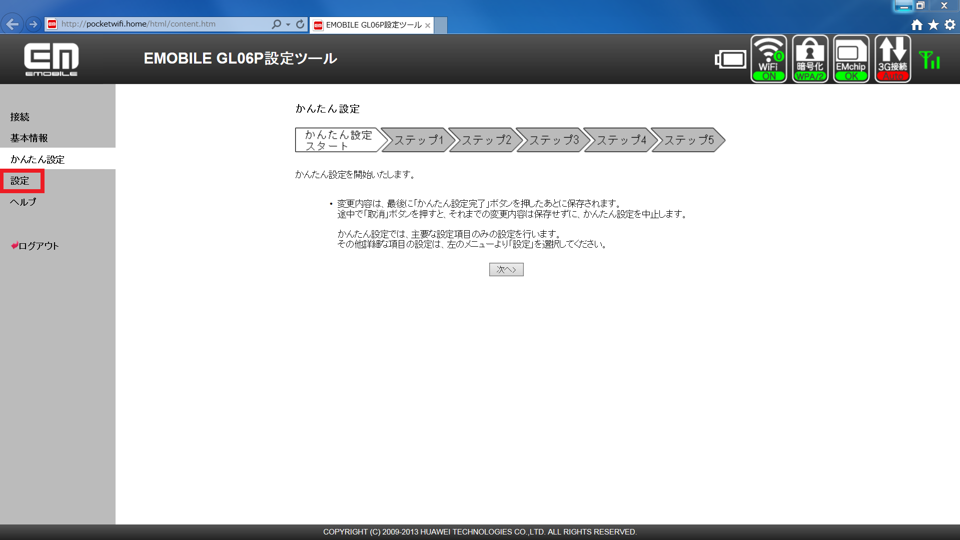 STEP3の設定画面