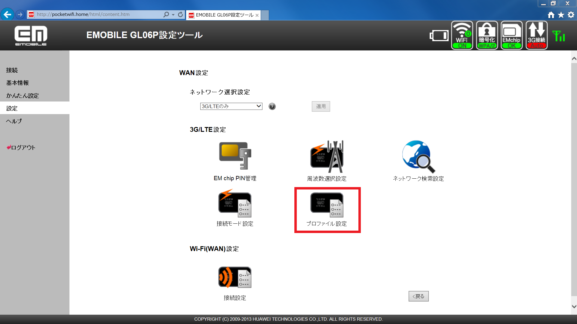 STEP5の設定画面