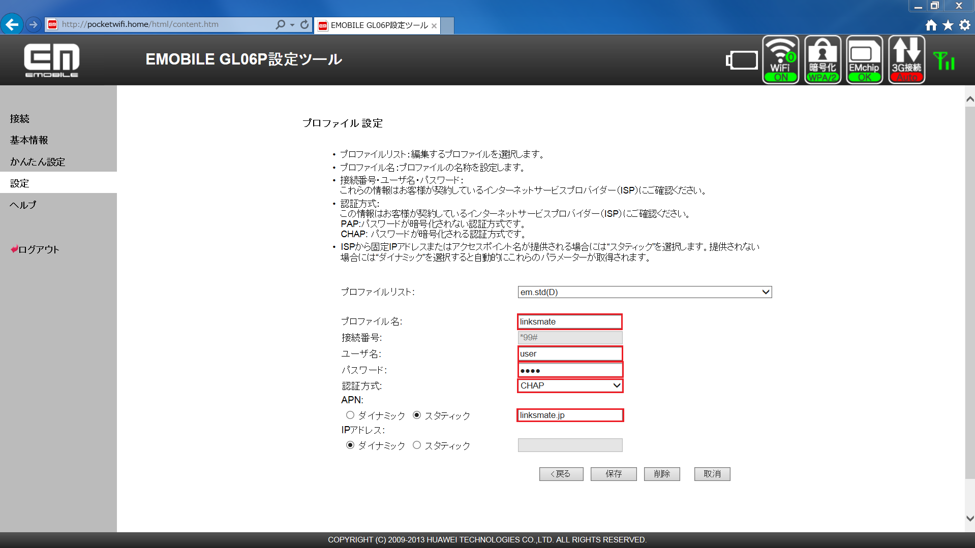STEP6の設定画面