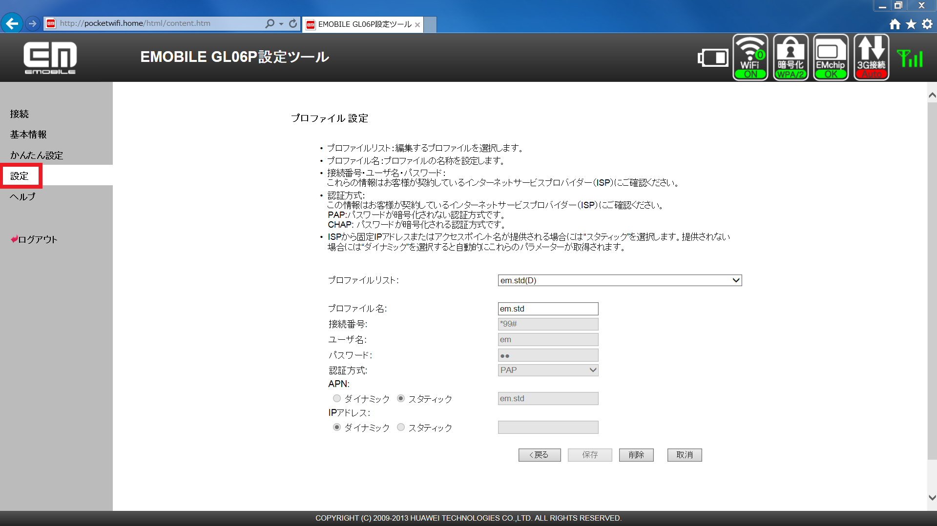 STEP8の設定画面