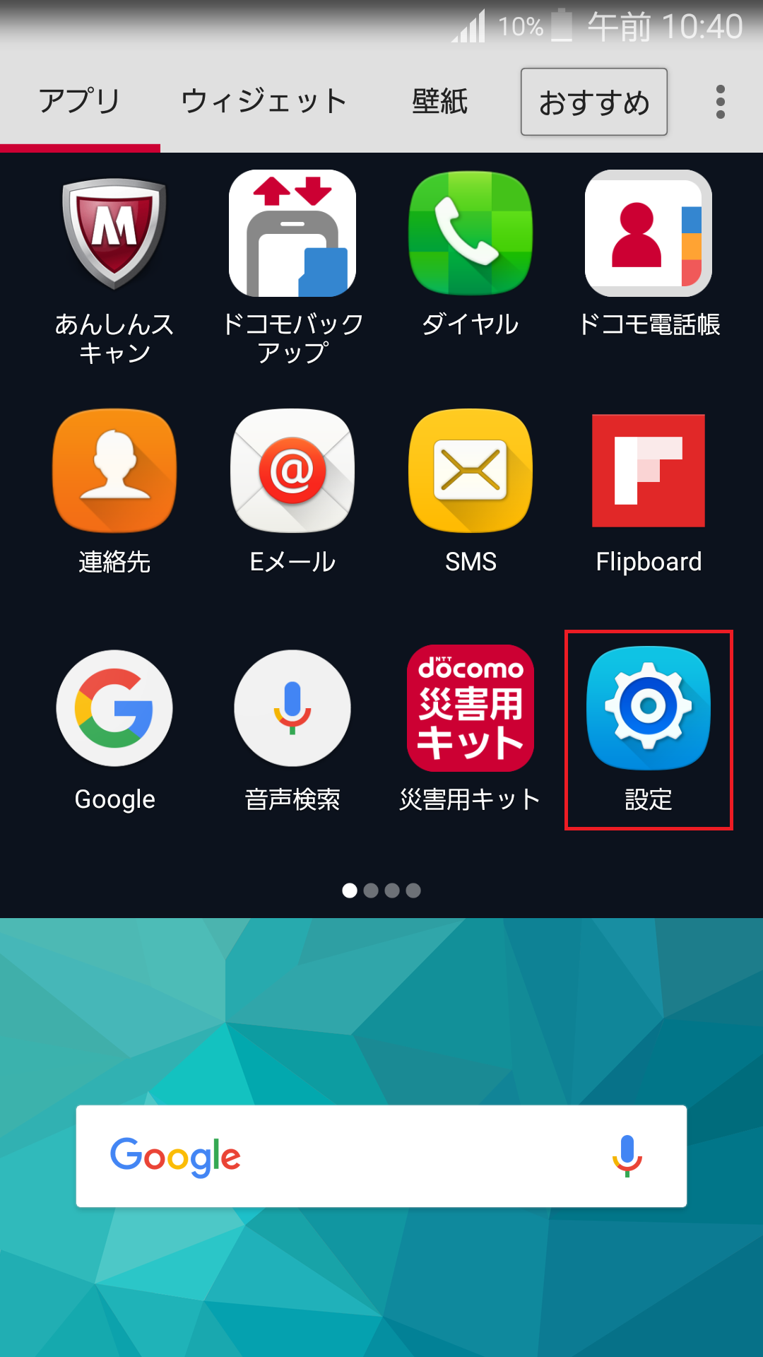 GALAXY S5 ACTIVE [SC-02G] | APN設定方法 | リンクスメイト -LinksMate-